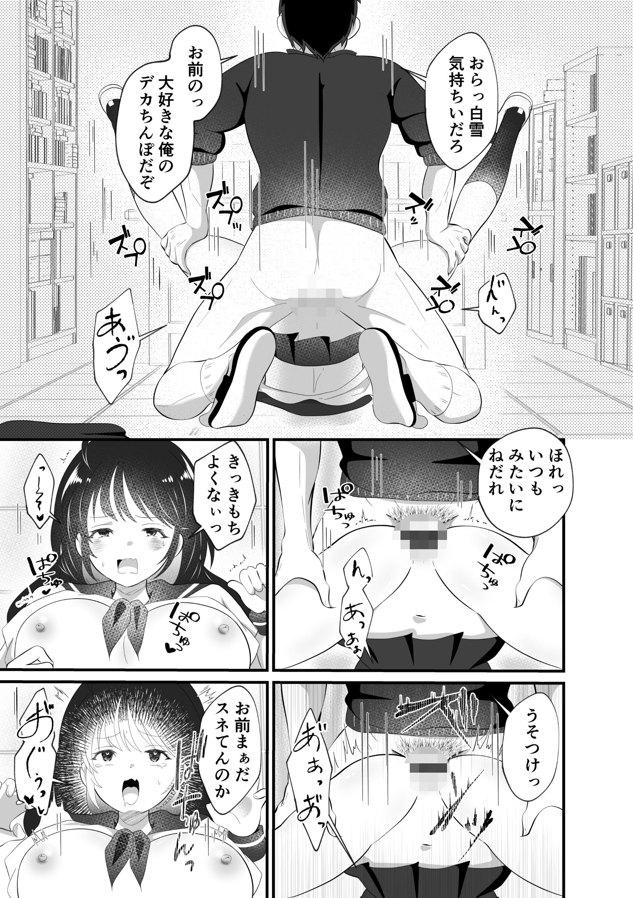 白雪美月になってしまった俺の受難性活【特別版】のサンプル画像 6