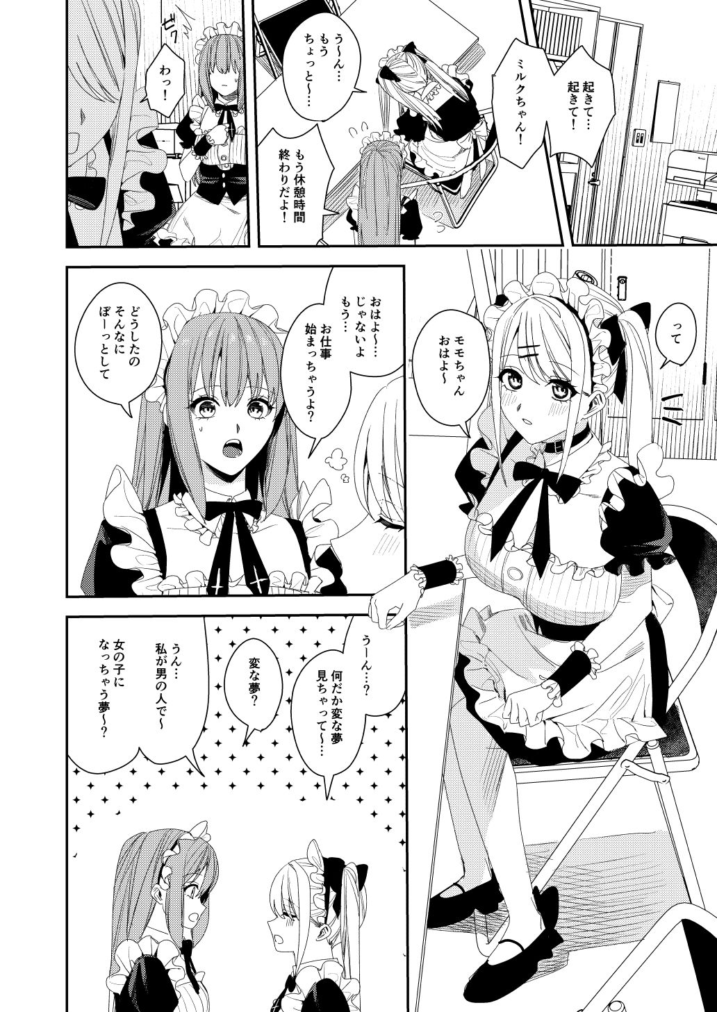 セクハラ客はメイドにしてご奉仕させよのサンプル画像 6