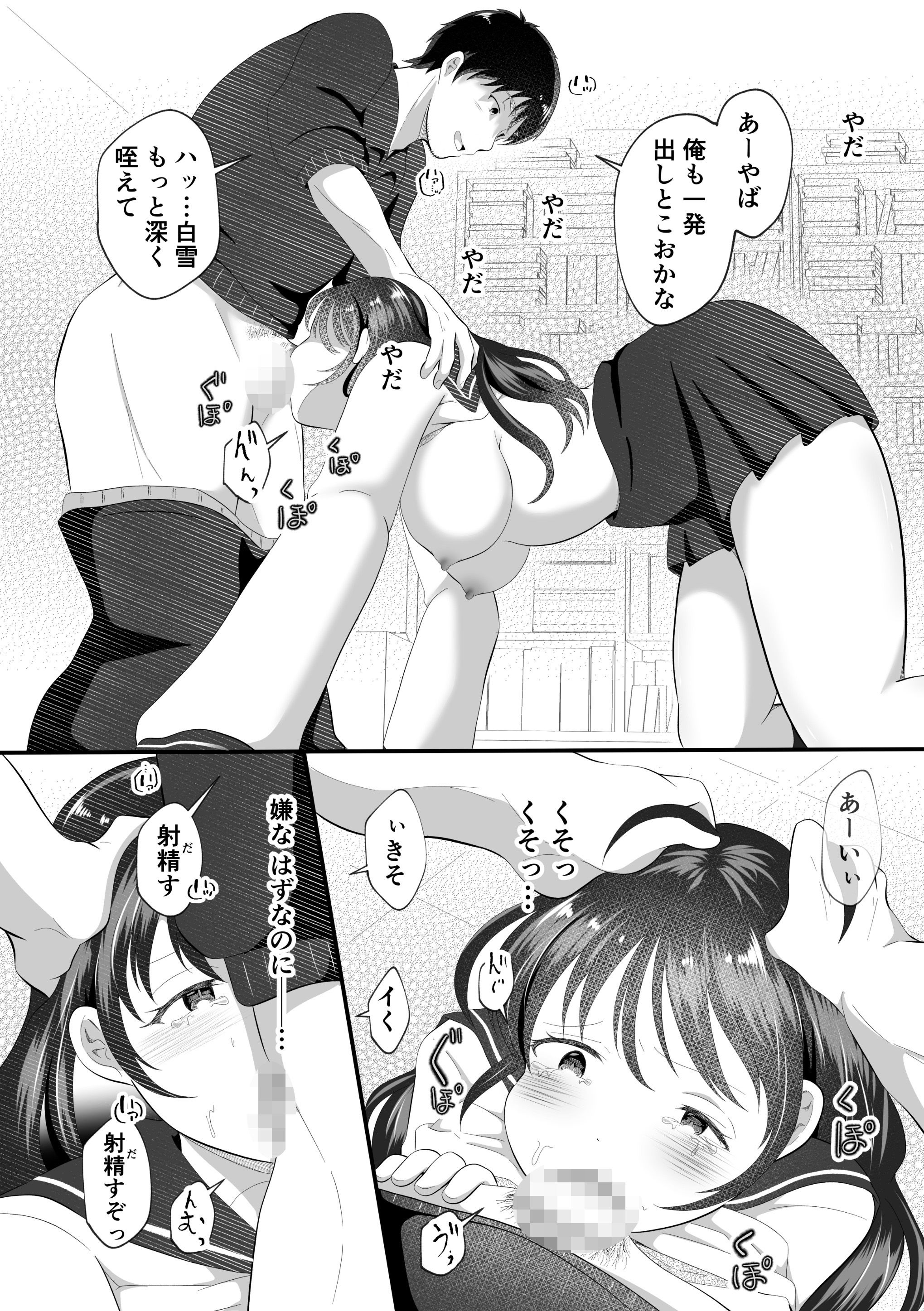 白雪美月になってしまった俺の受難性活のサンプル画像 6