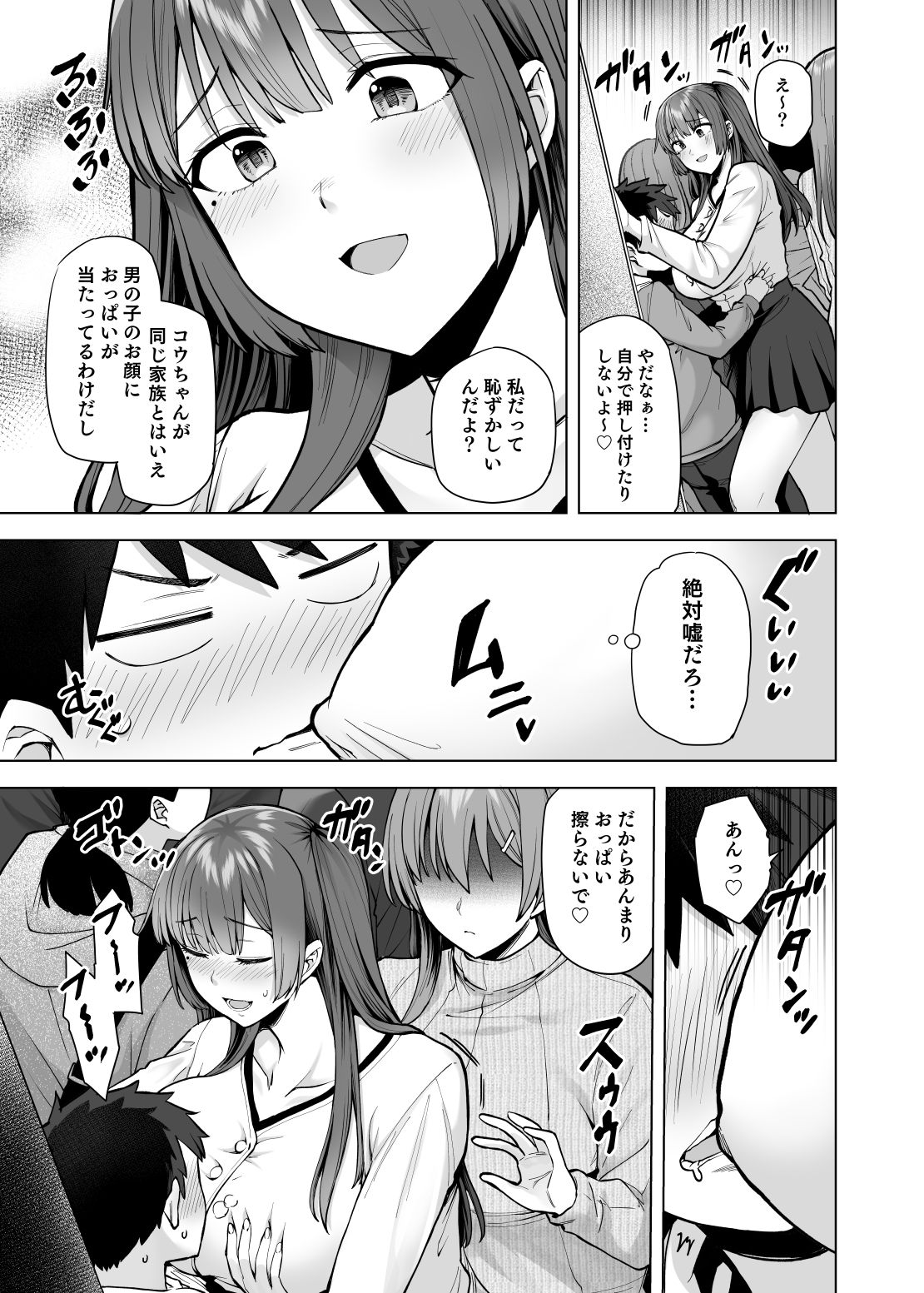 肉食系な義妹たちに濃厚セックスで分からせられ中!?の画像6