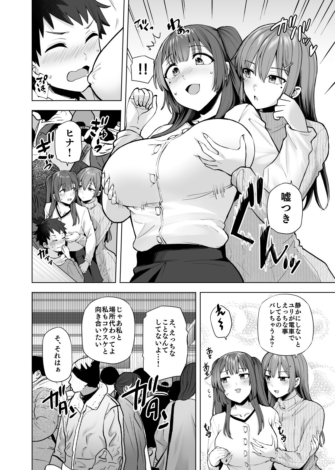 肉食系な義妹たちに濃厚セックスで分からせられ中!?の画像7