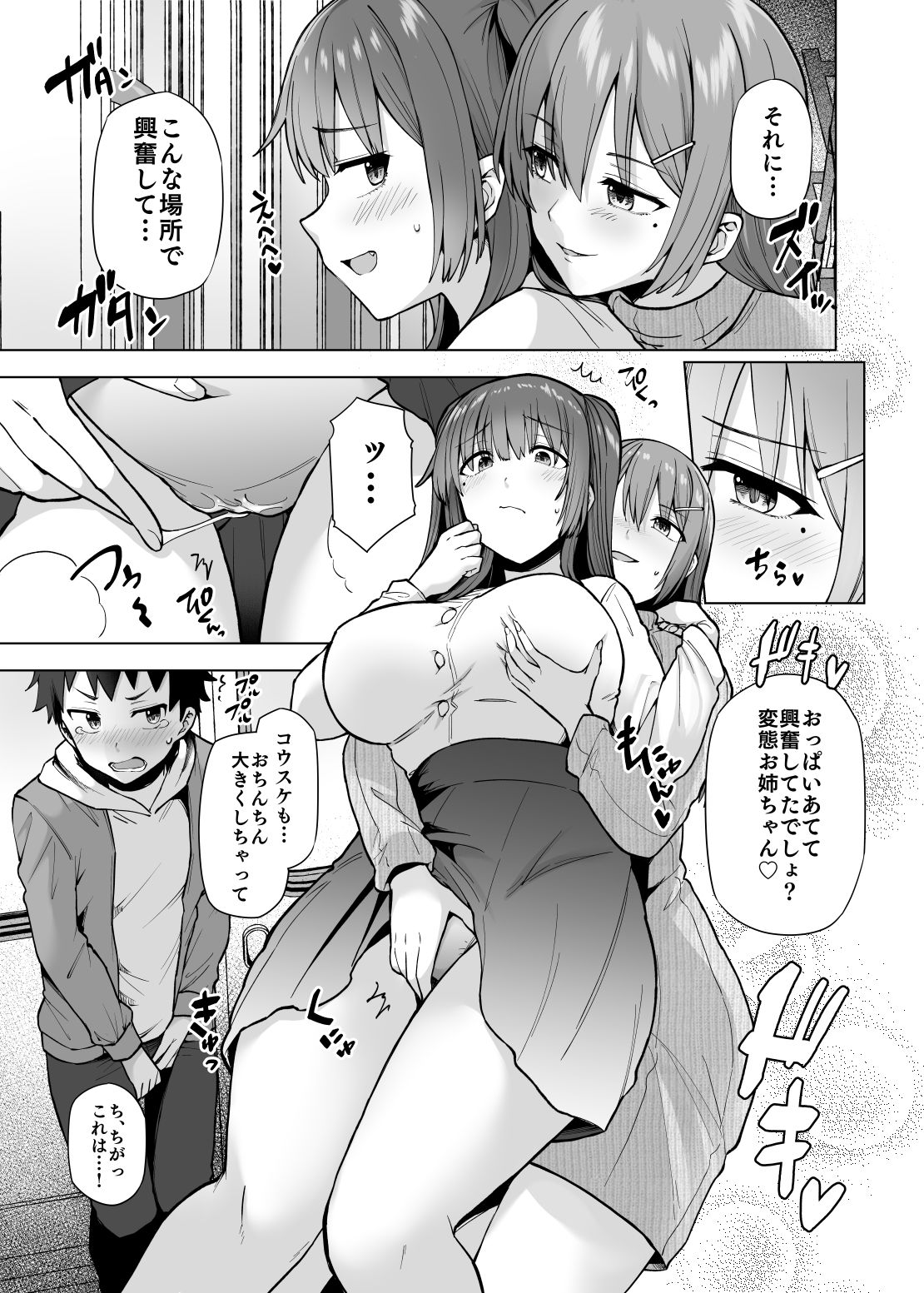 肉食系な義妹たちに濃厚セックスで分からせられ中!?の画像8