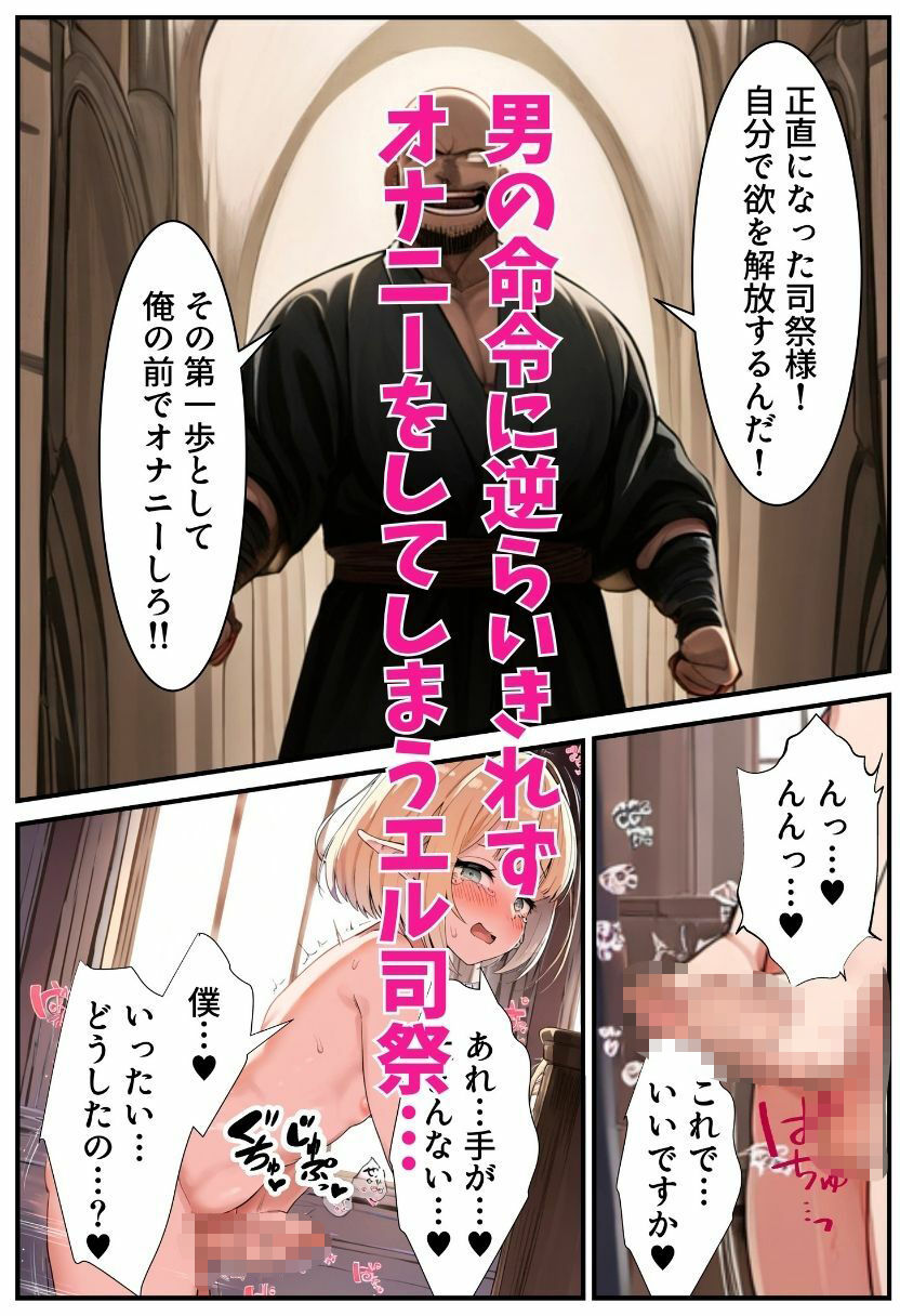 男の娘のエルフ司祭が、懺悔に来たはずのおじさんに快楽調教させられる話〜異世界完堕ち物語〜 画像6