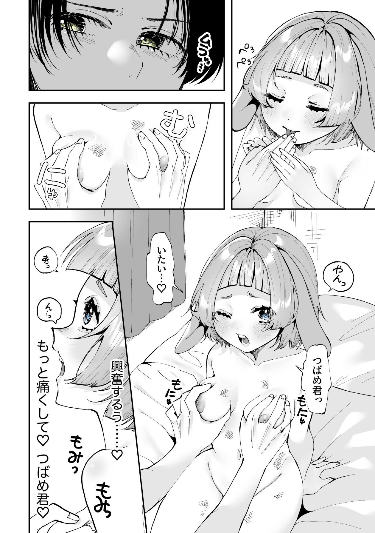 だんだんMっ気に目覚めるうさぎの女の子の画像6