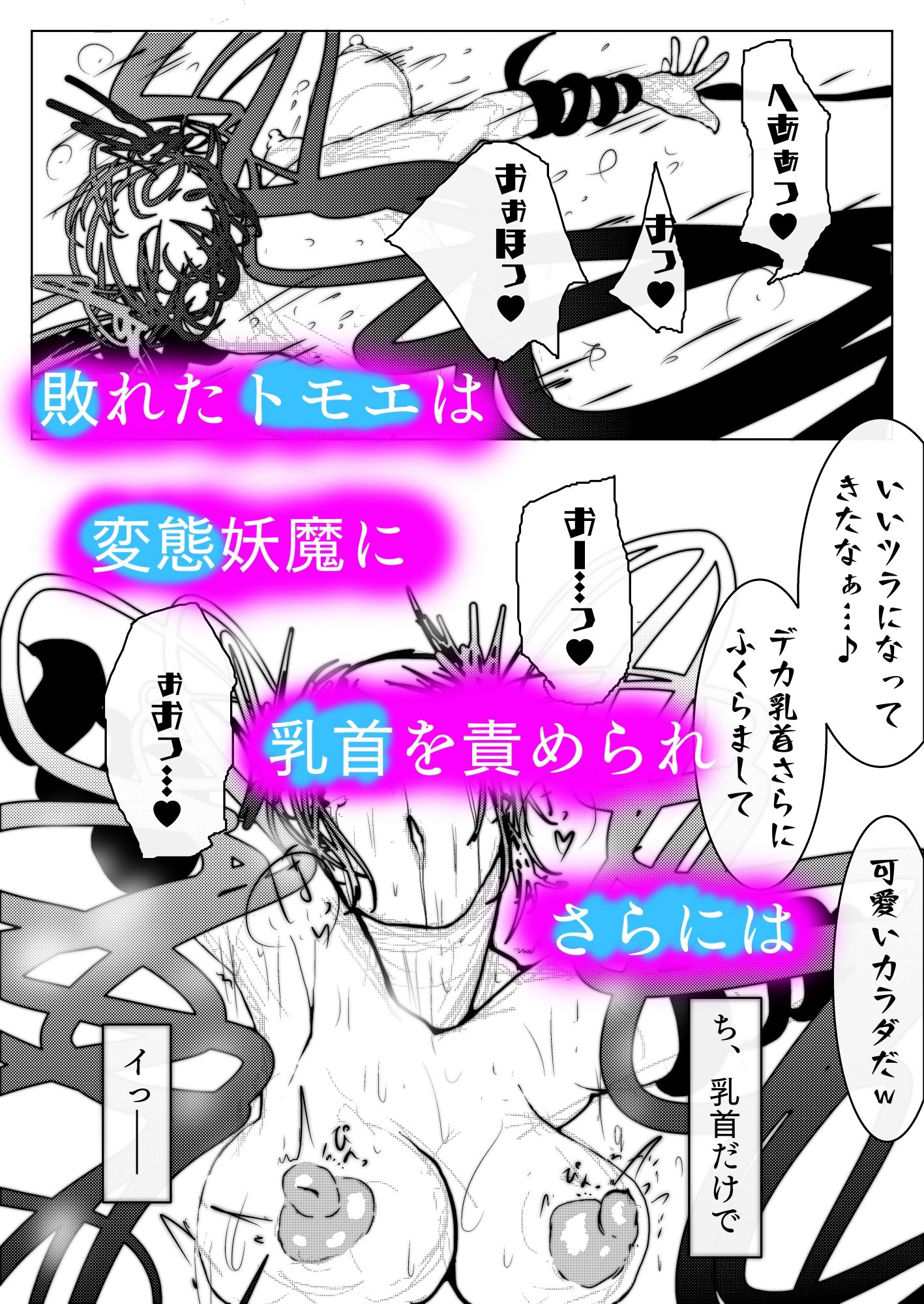 退魔師トモエ  屈辱のアナル絶頂編 画像6