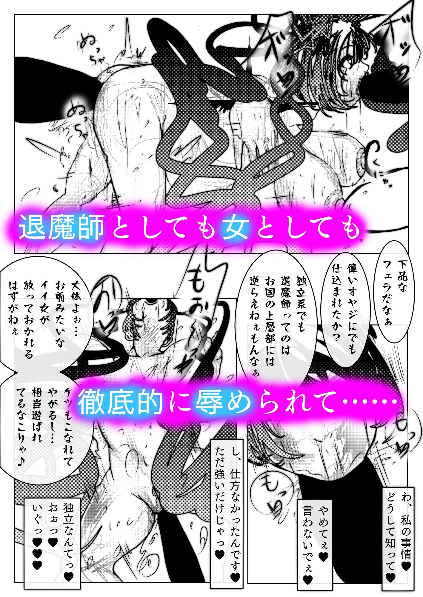 退魔師トモエ  屈辱のアナル絶頂編 画像7