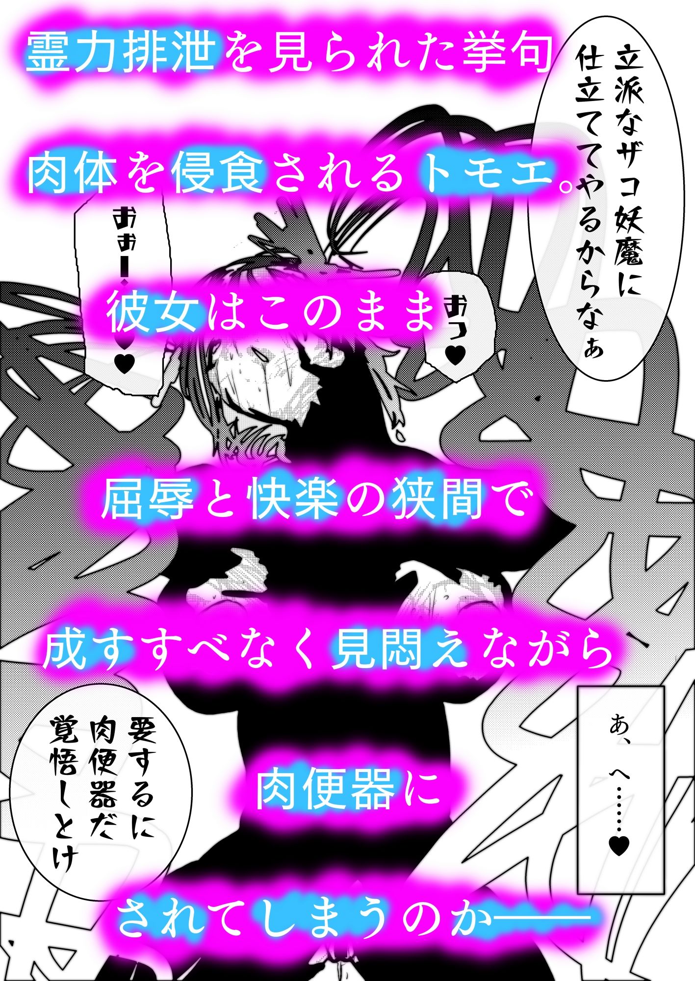 退魔師トモエ  屈辱のアナル絶頂編 画像10