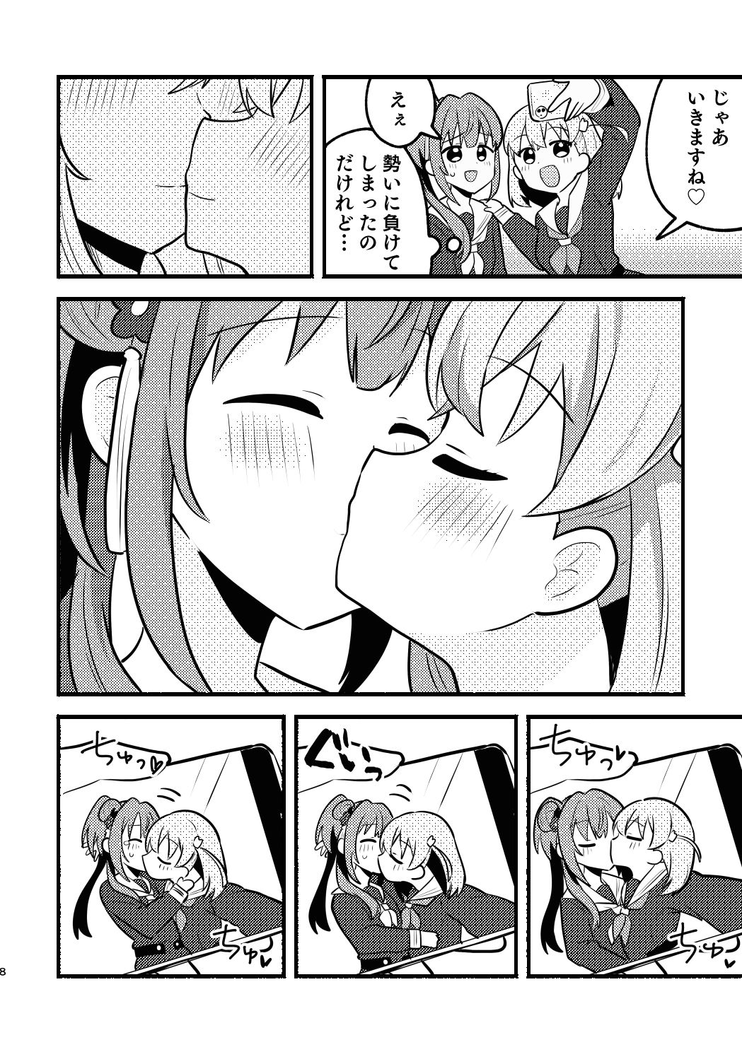 残したい！あたしだけのセンパイのサンプル画像 6