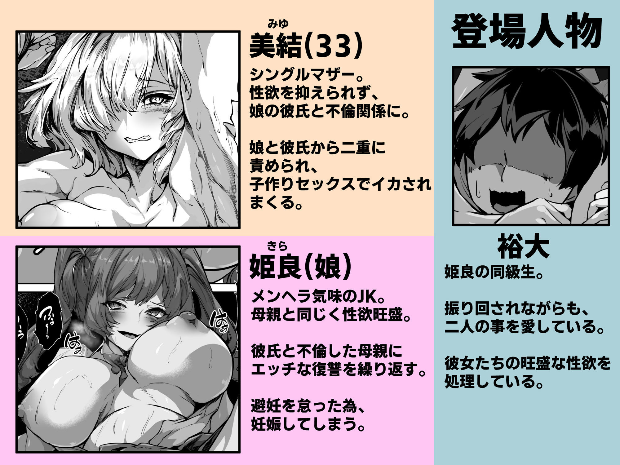 巨乳ママとメンヘラ彼女を親子丼にして孕ませる話・終 (dcomic jp-001)