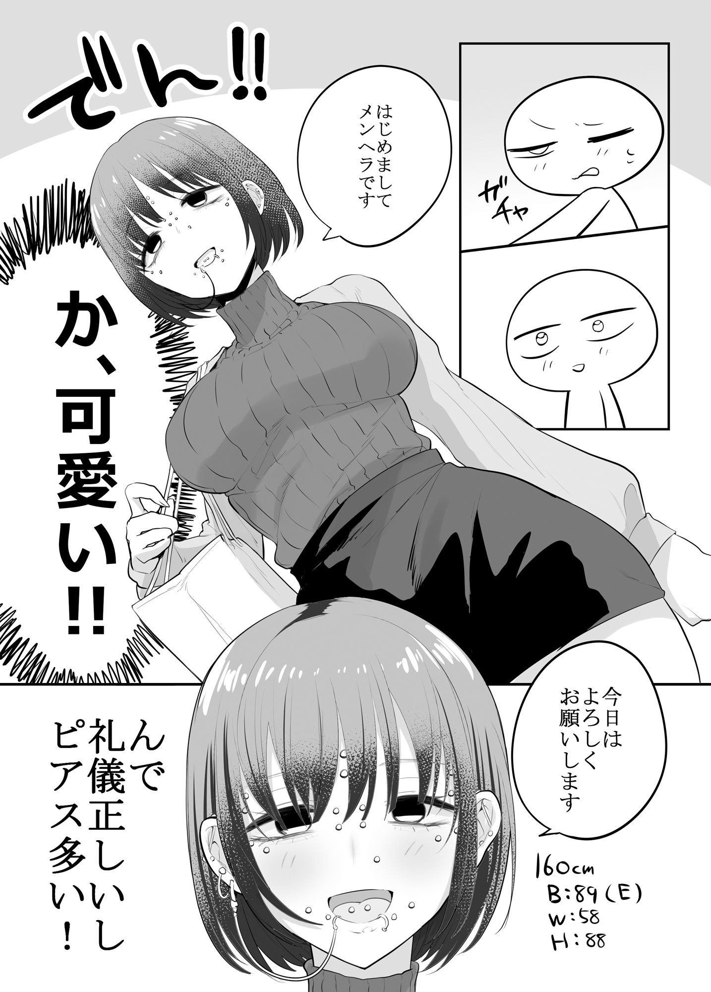 エロマンガ家がメンヘラさんとデリヘルで遊んできた話の画像6
