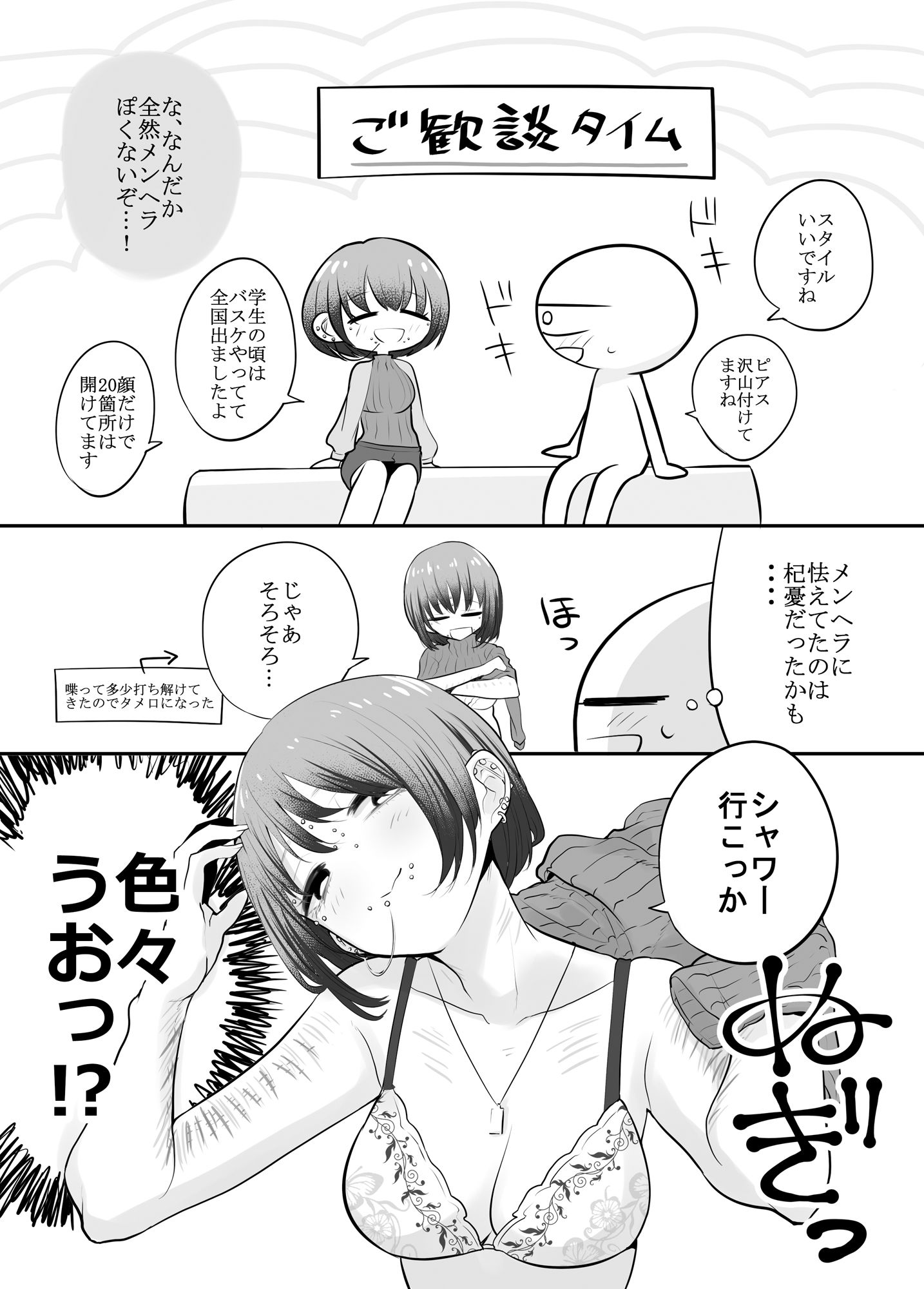 エロマンガ家がメンヘラさんとデリヘルで遊んできた話の画像7