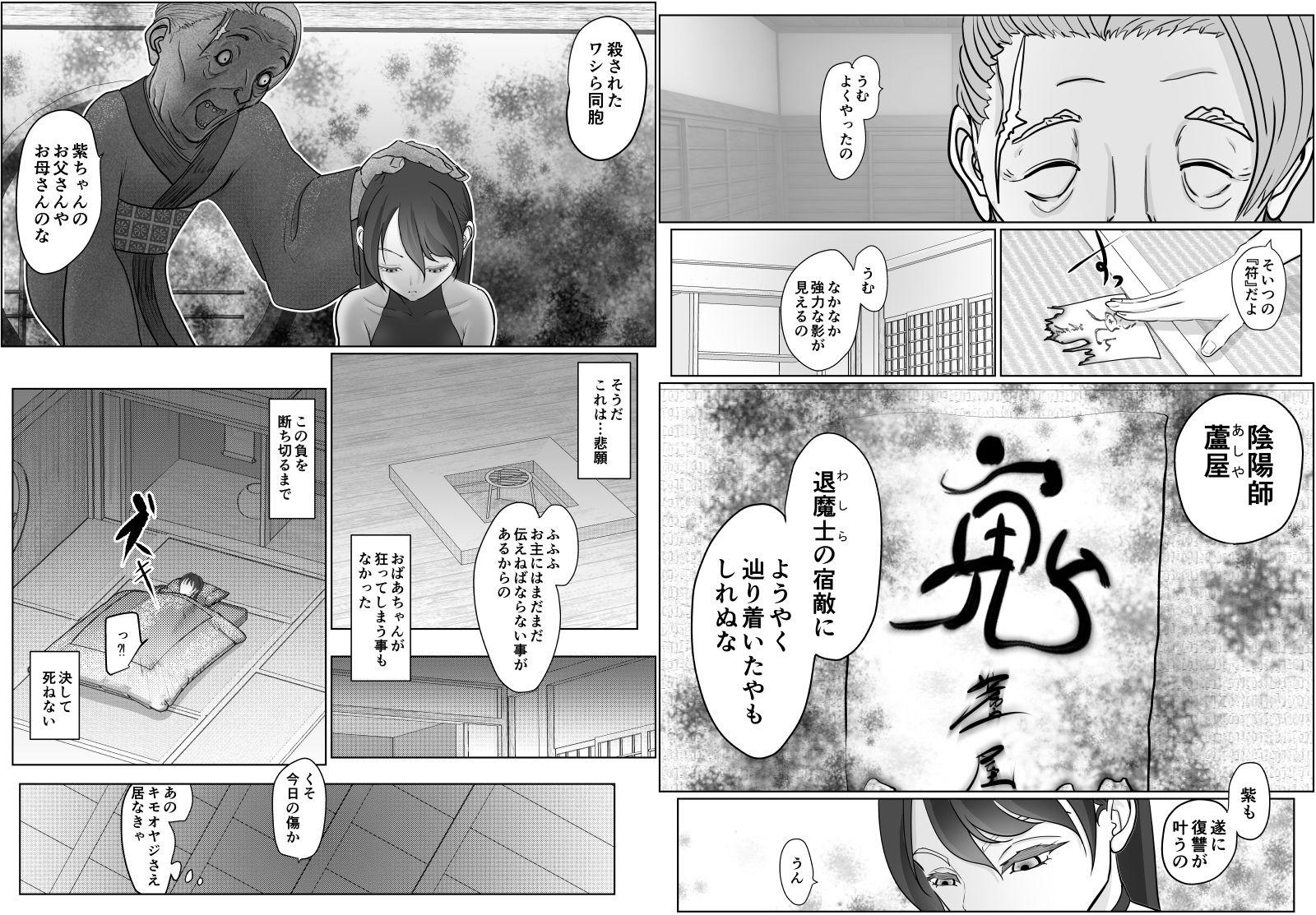 女退魔士が雑魚に負けましたの画像8