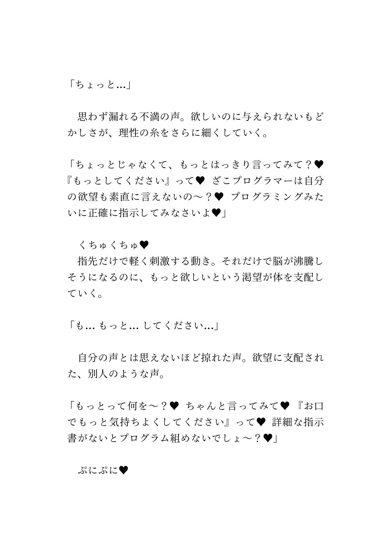 『ざぁこ?よわよわ?』と煽るメス〇キ夢魔に敗北したプログラマーが、マジカルチンポで追い詰めた話の画像7