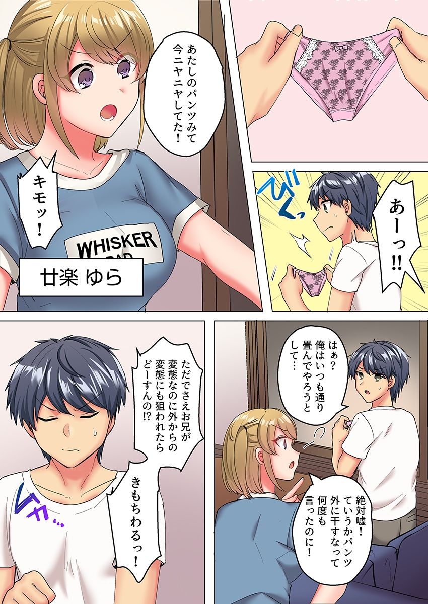 なんで!?彼氏のより、気持ちいい…〜家庭内カースト最下位の弟にイカされて〜(フルカラー)のサンプル画像 6