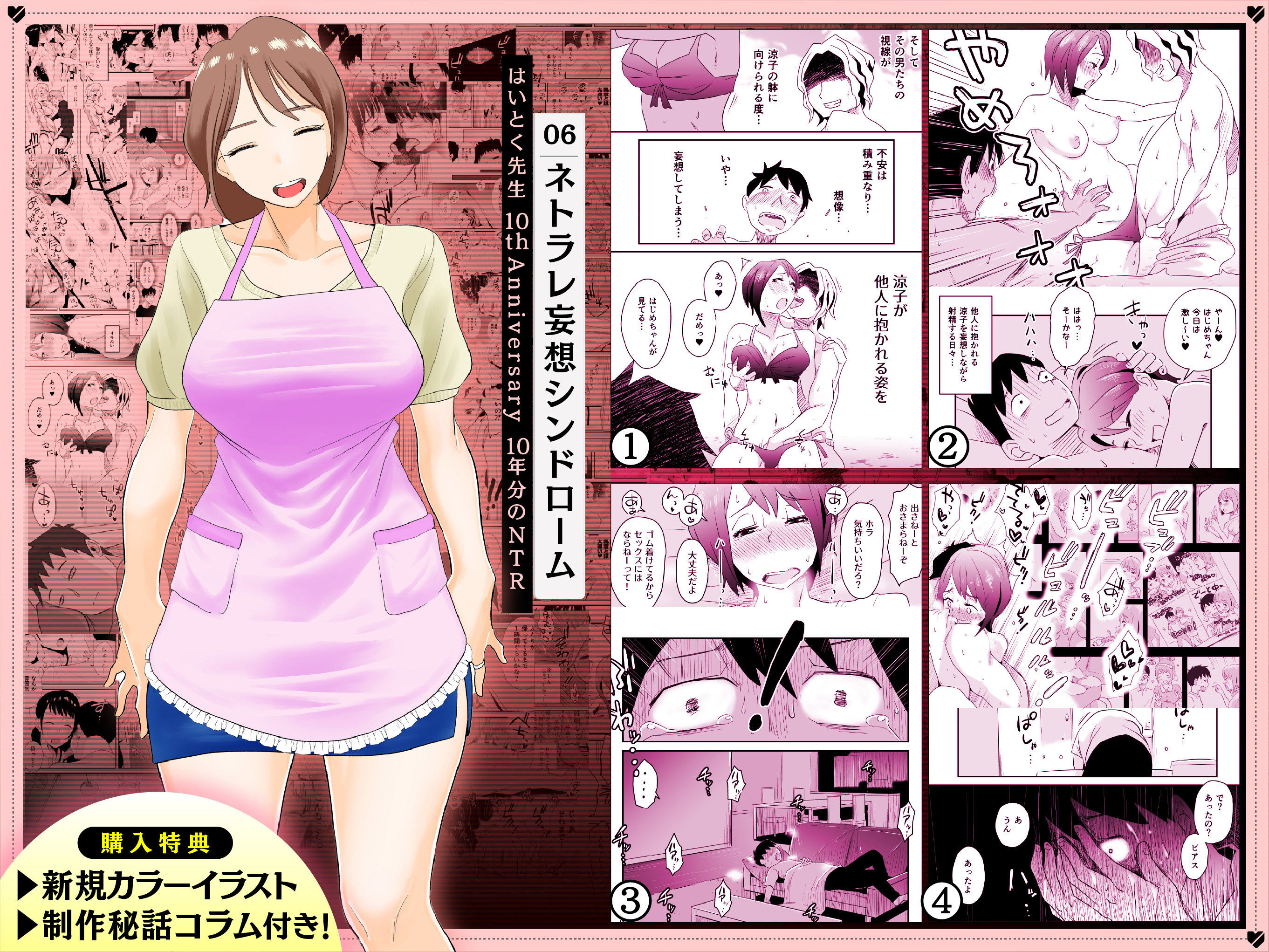【総集編】はいとく先生 10年分のNTRの画像6