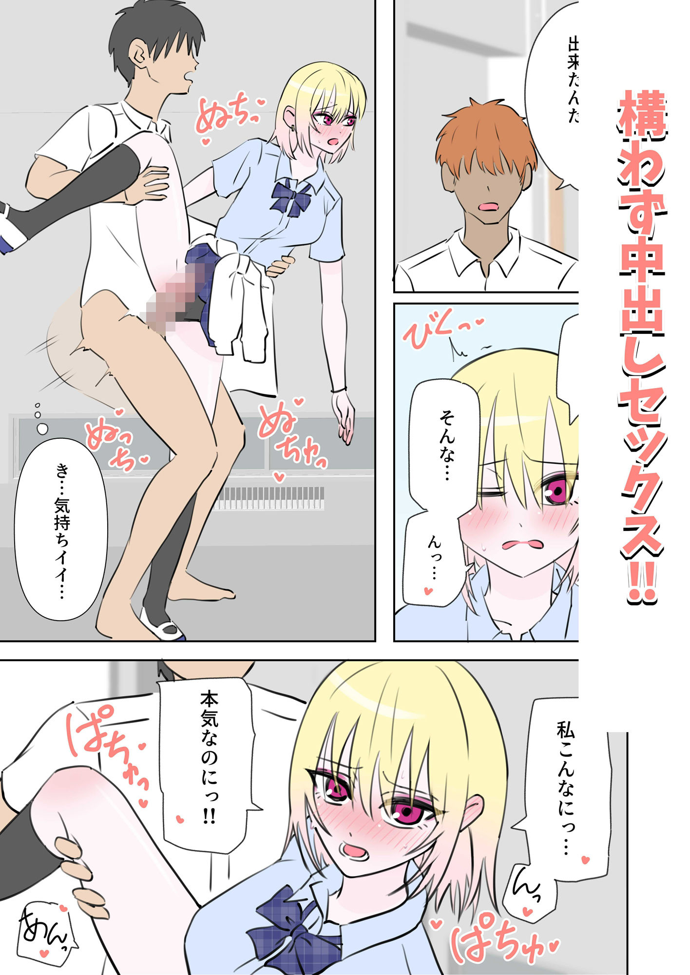 何しても許されるから学校で中に出しまくる話の画像7