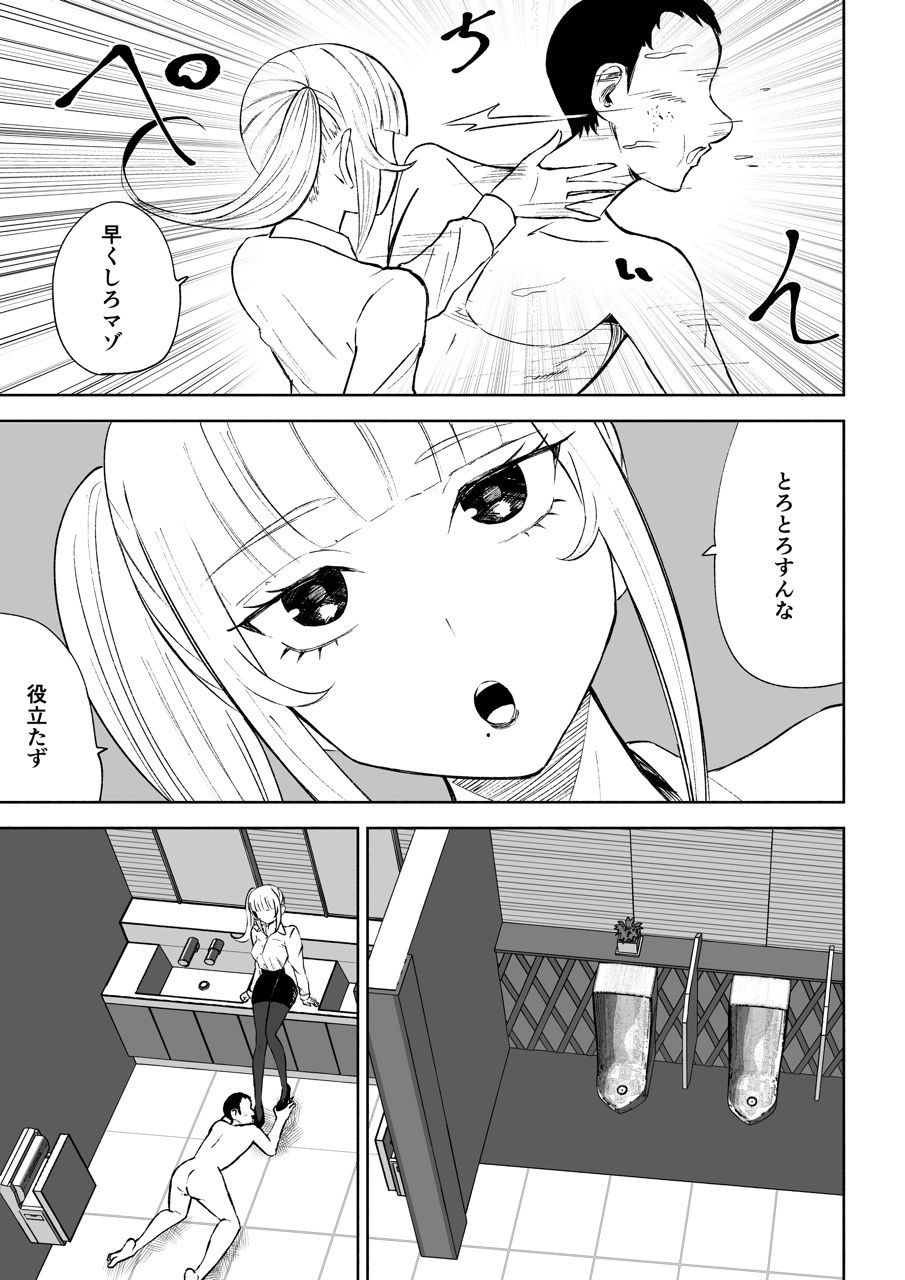 短小包茎上司の使い方のサンプル画像 6