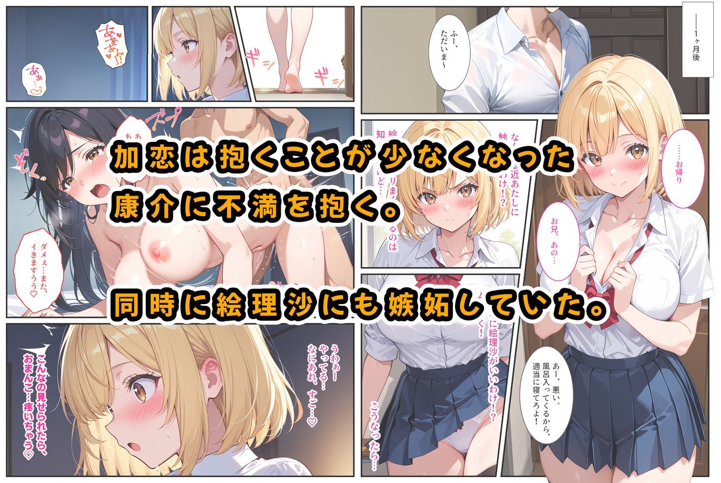 もっと生意気な妹をカネとセックスでわからせたい！ 画像7