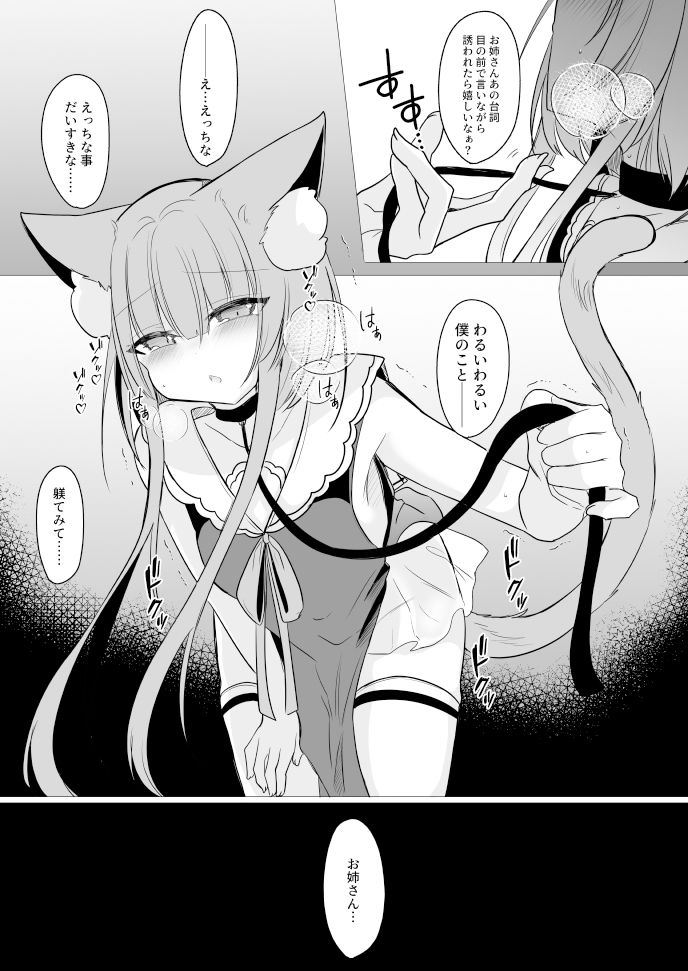 アオイくんはふたなりお姉さんに犯●れたい！ 画像7