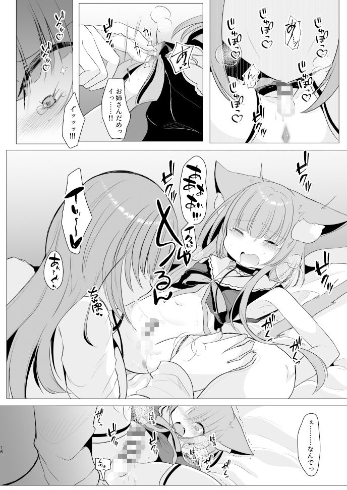 アオイくんはふたなりお姉さんに犯●れたい！ 画像8