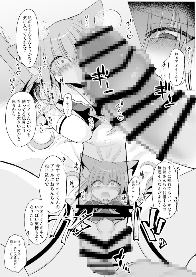 アオイくんはふたなりお姉さんに犯●れたい！ 画像9