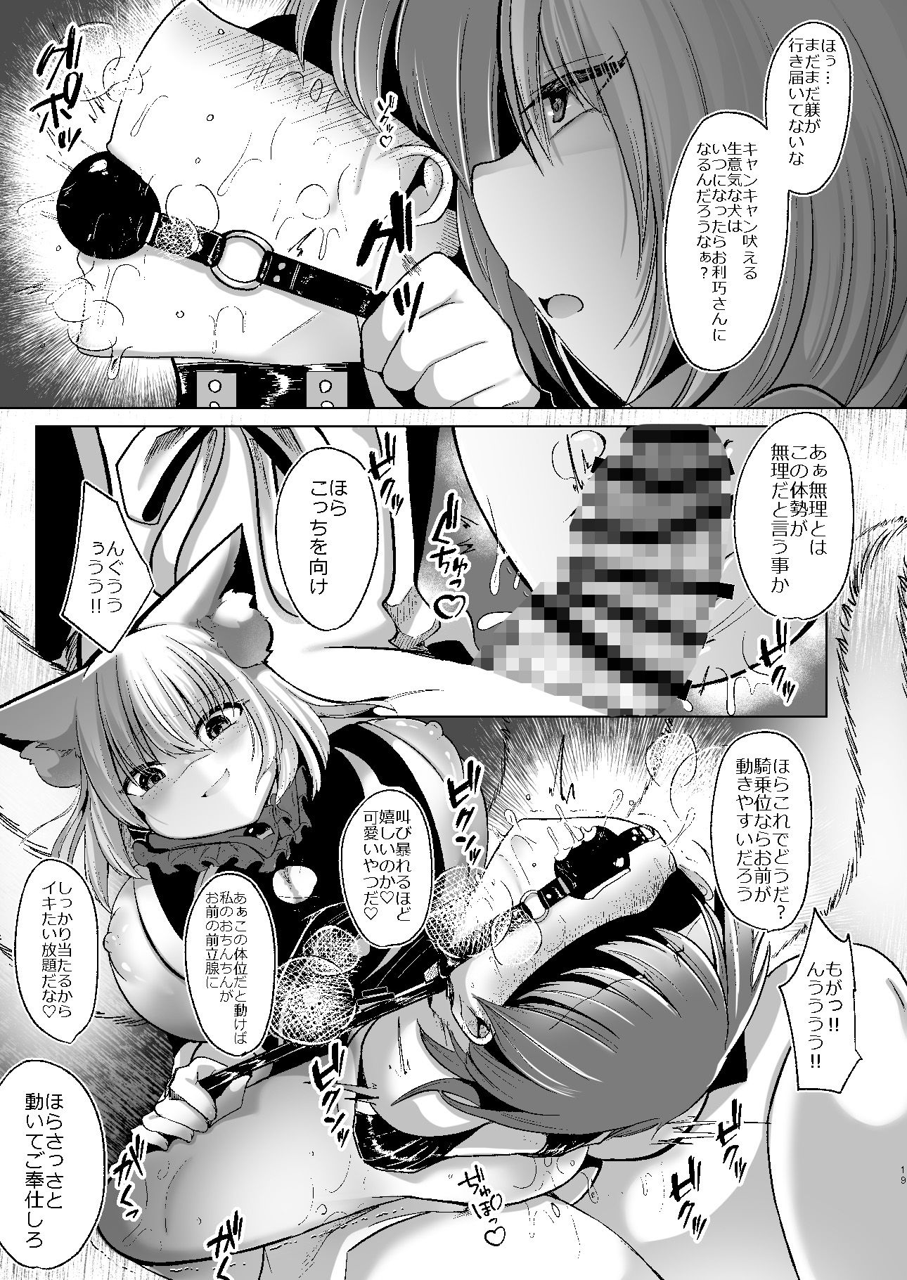 八雲藍が性処理ペットと戯れる本の画像9