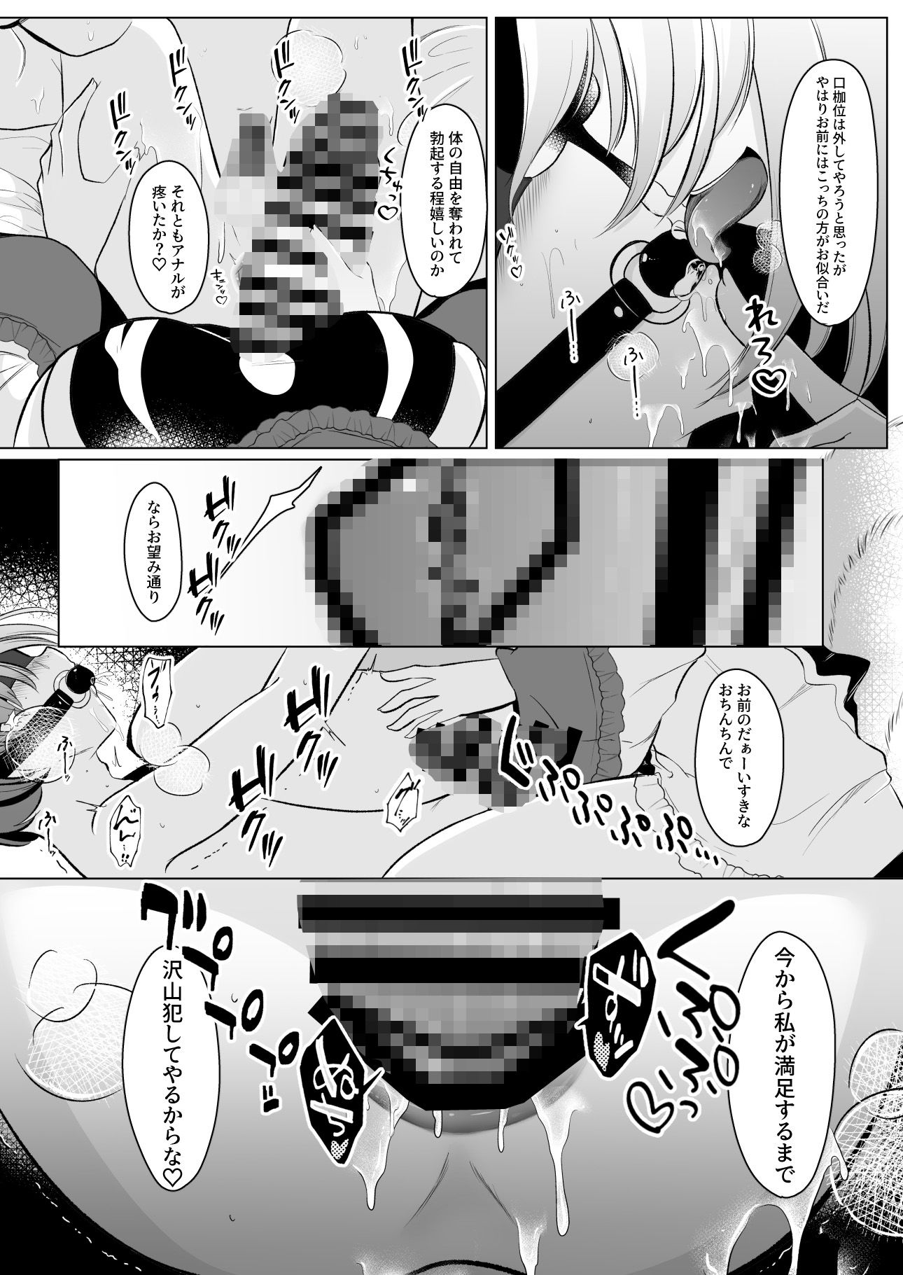 僕は藍様に犯●れるのサンプル画像 6