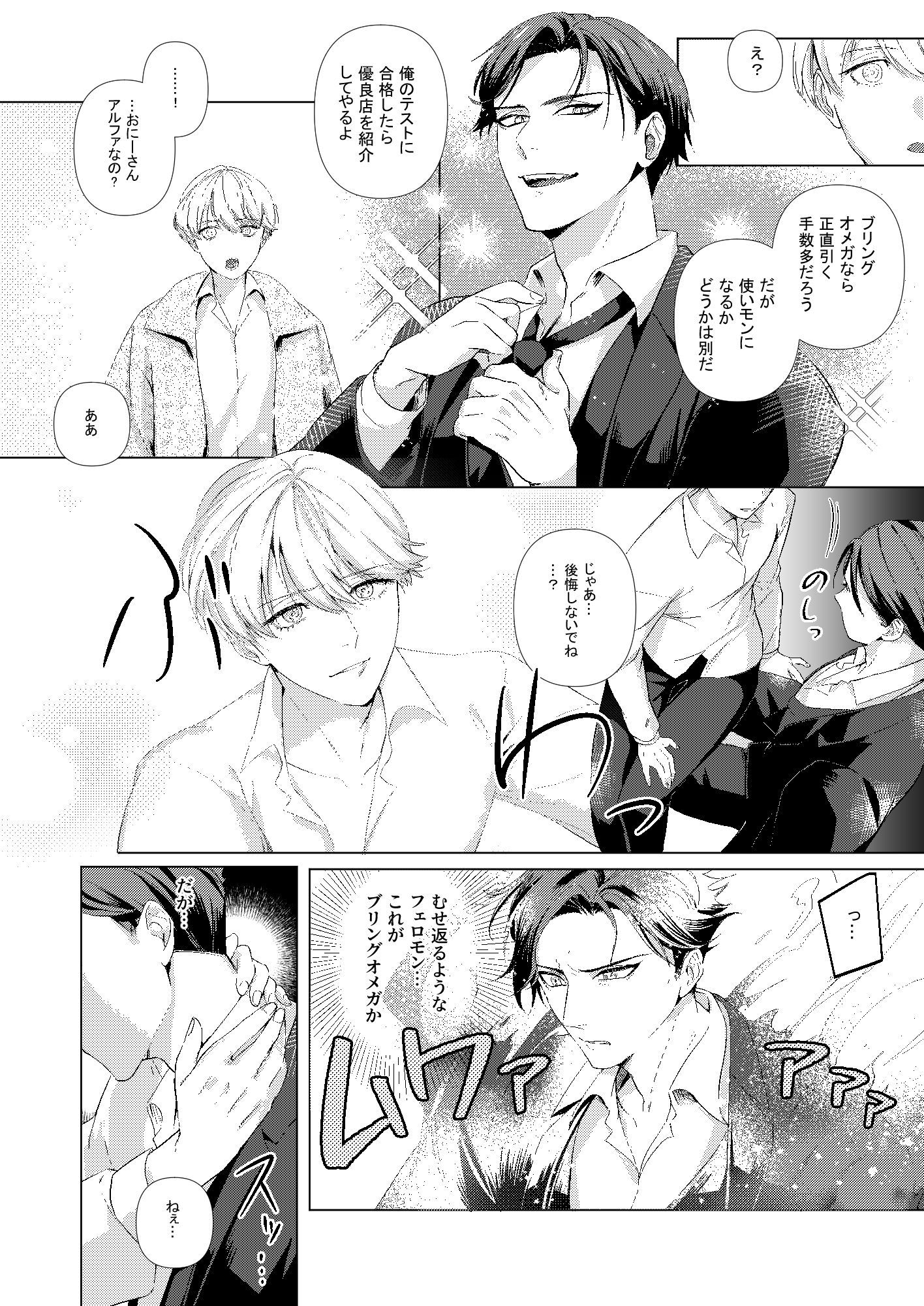 ストロング・アルファの快楽絶頂の誘惑の画像4