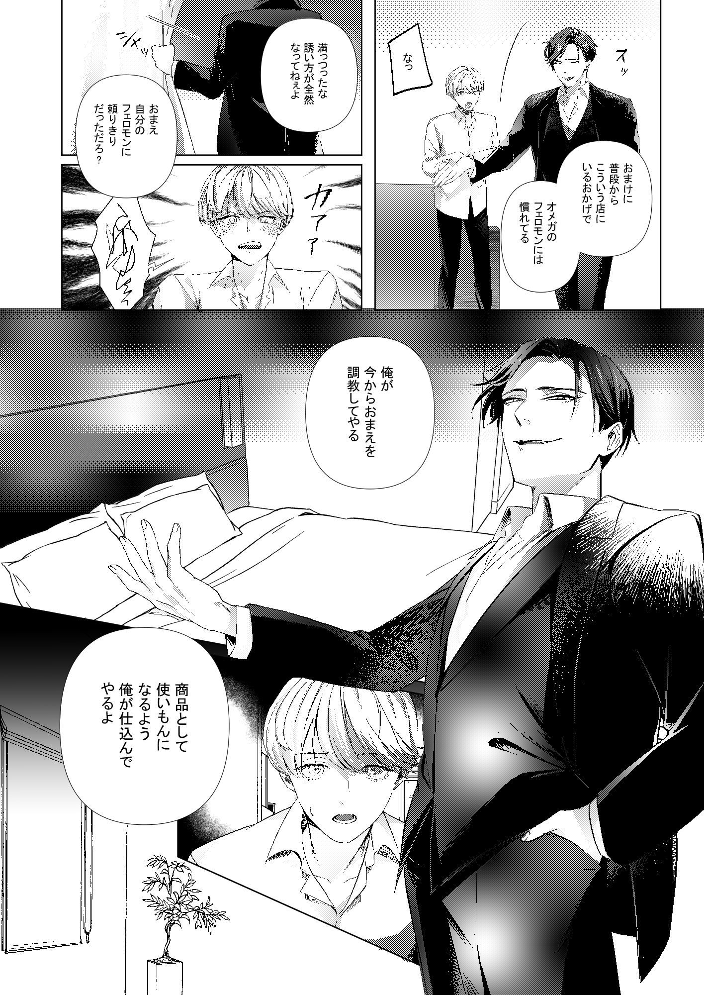 ストロング・アルファの快楽絶頂の誘惑の画像5