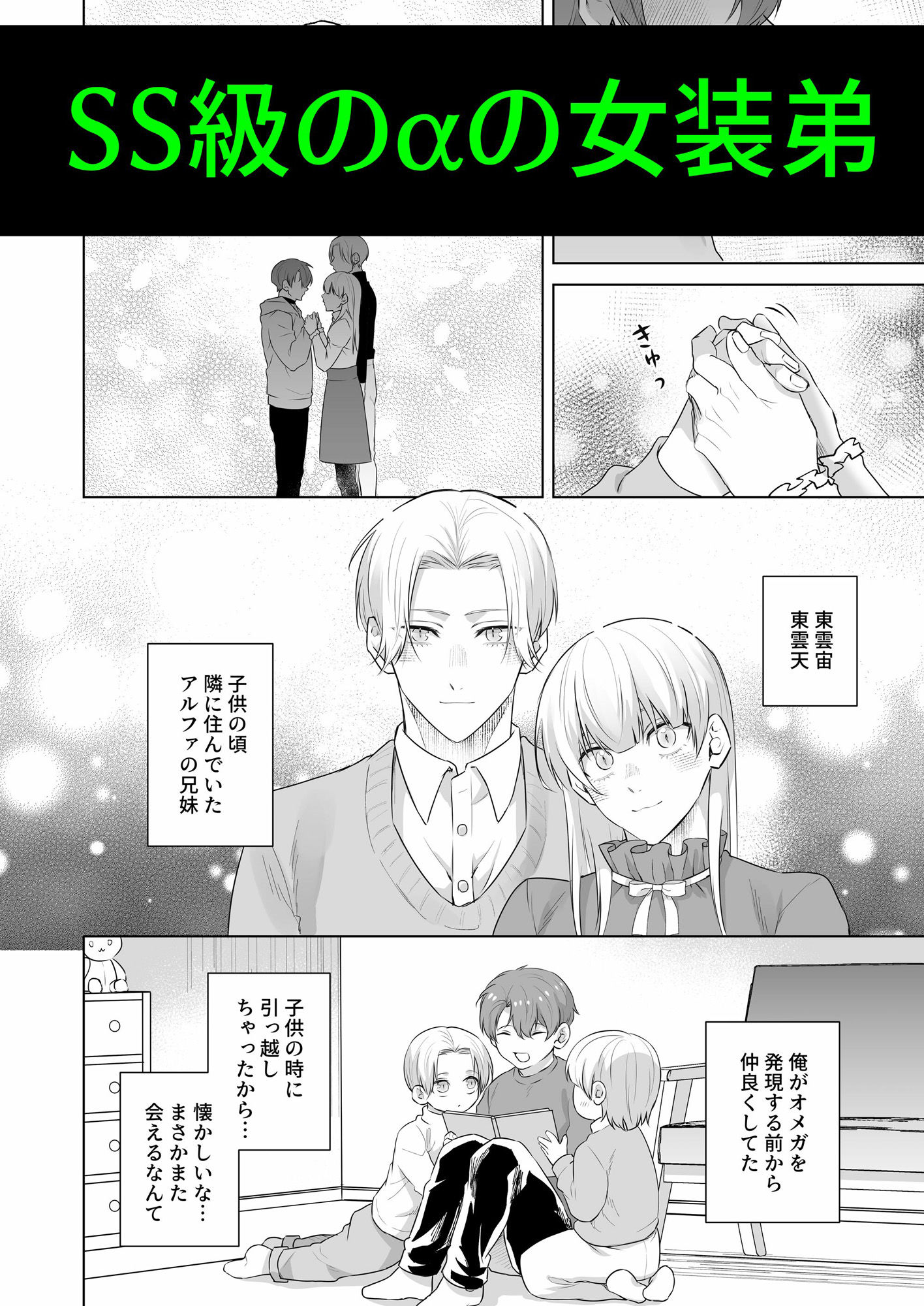 運命のアルファ-2本で孕ませて-の画像2