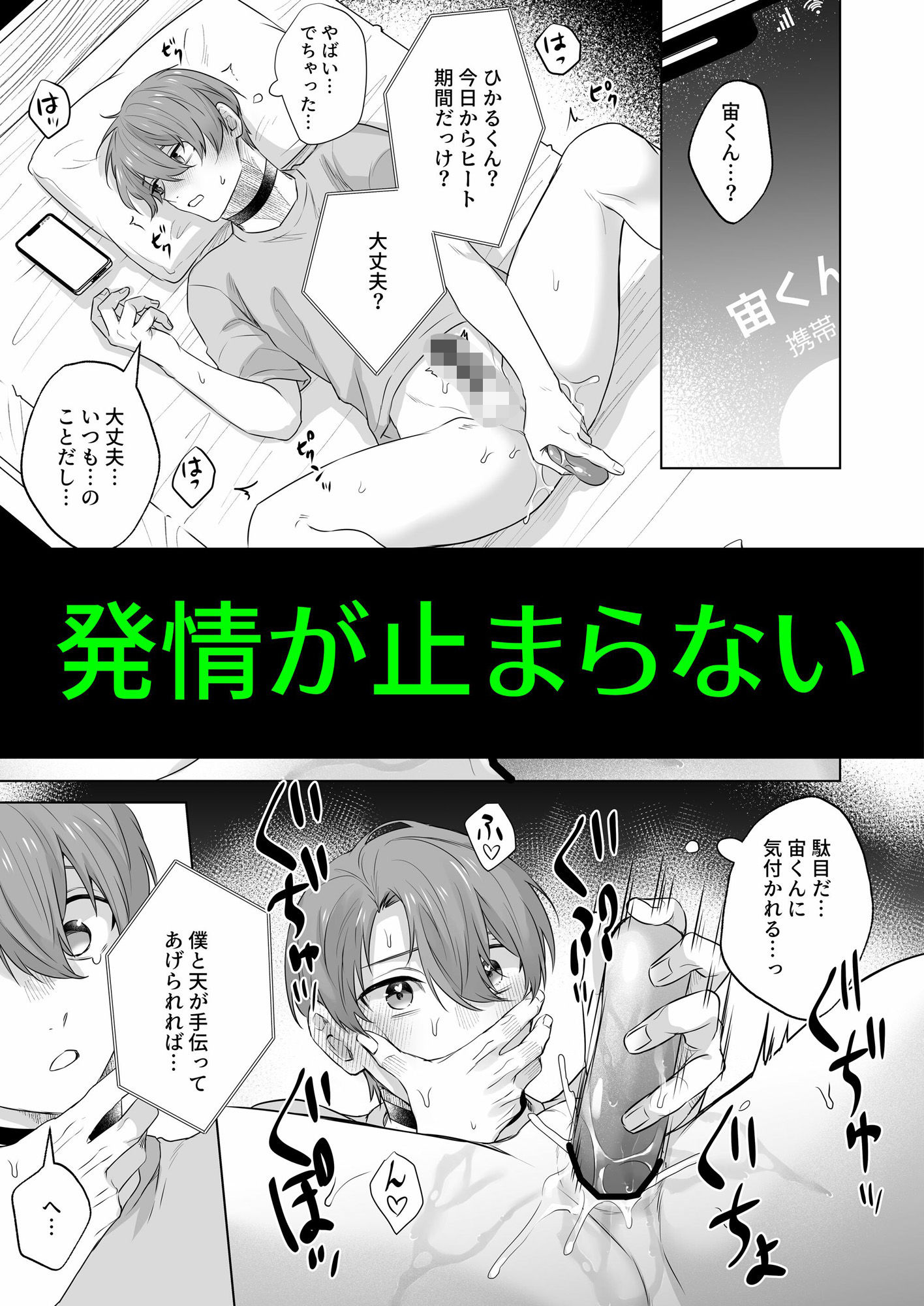運命のアルファ-2本で孕ませて-の画像3