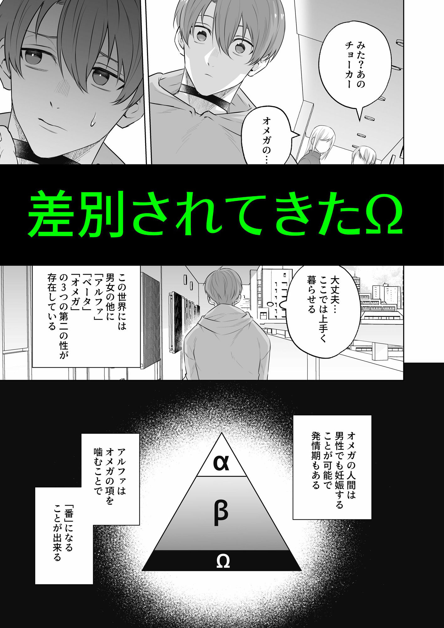 運命のアルファ-2本で孕ませて-の画像8