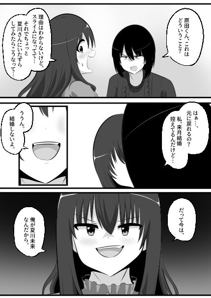 ねっとり!ゲルチェンの画像8