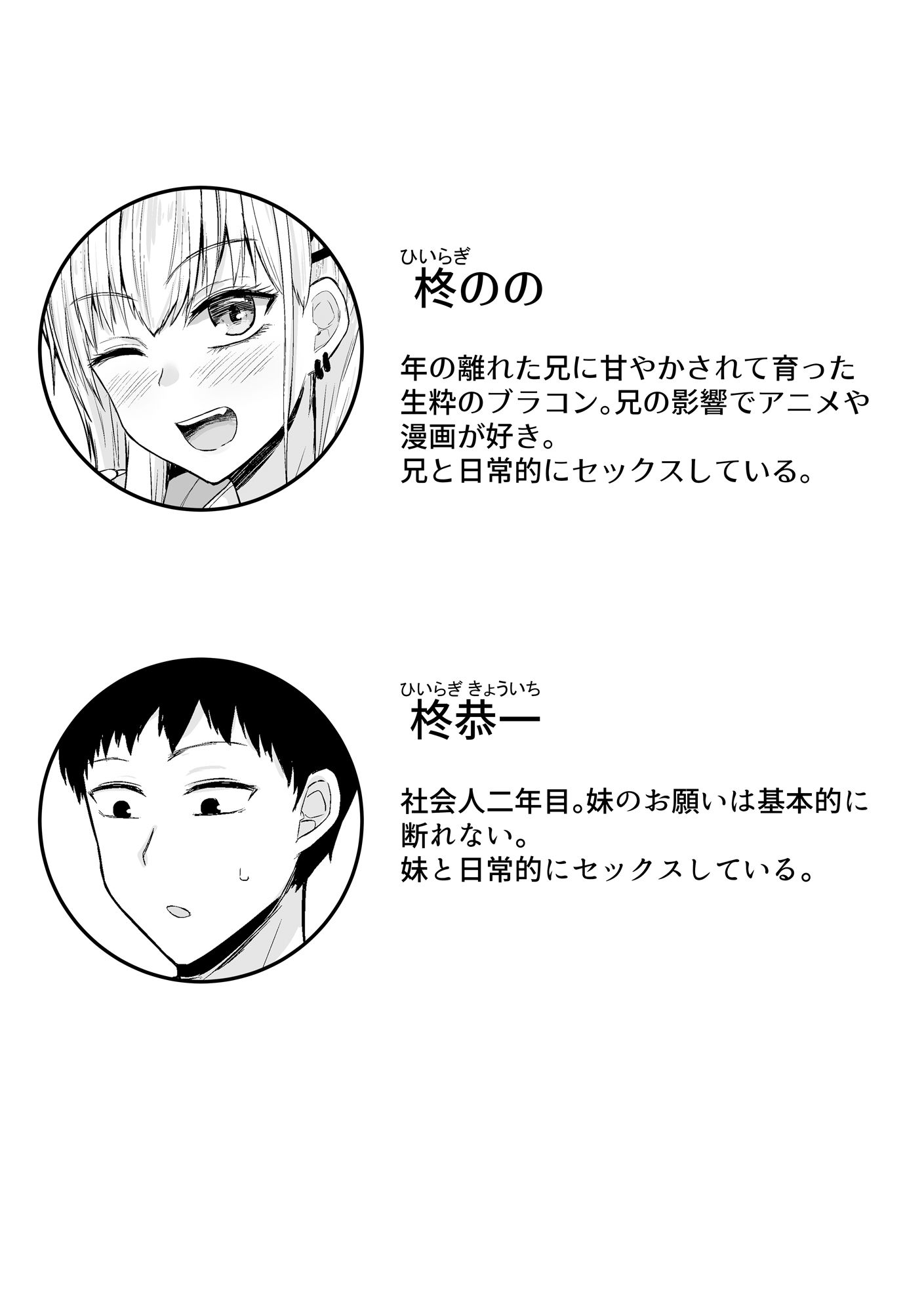 ブラコン妹とオホ声本気交尾する話の画像6