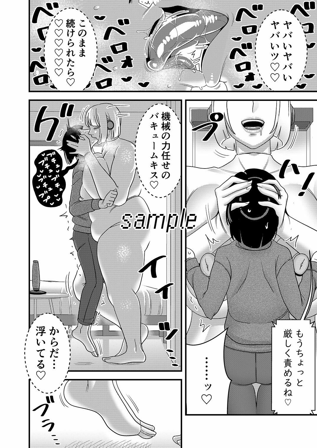 中古セクサロイドがヤンデレだったので返品を考えている!の画像6