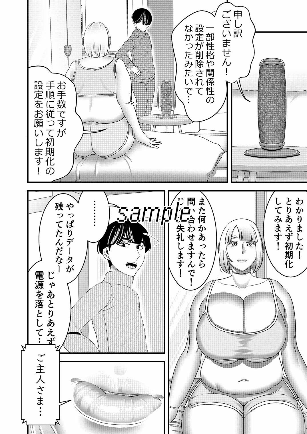 中古セクサロイドがヤンデレだったので返品を考えている!の画像8