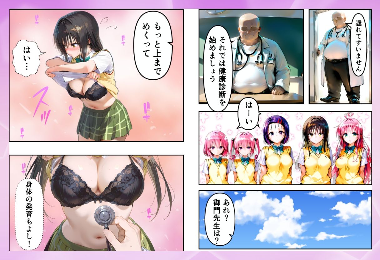 悪徳医師の洗脳健康診断〜To LO●Eる〜の画像7