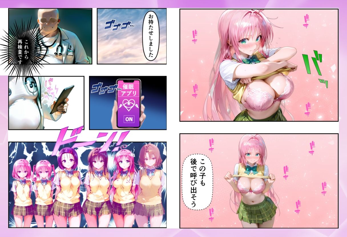 悪徳医師の洗脳健康診断〜To LO●Eる〜の画像8