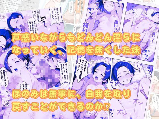 記憶喪失になった妹とガチハメセックスする話の画像8