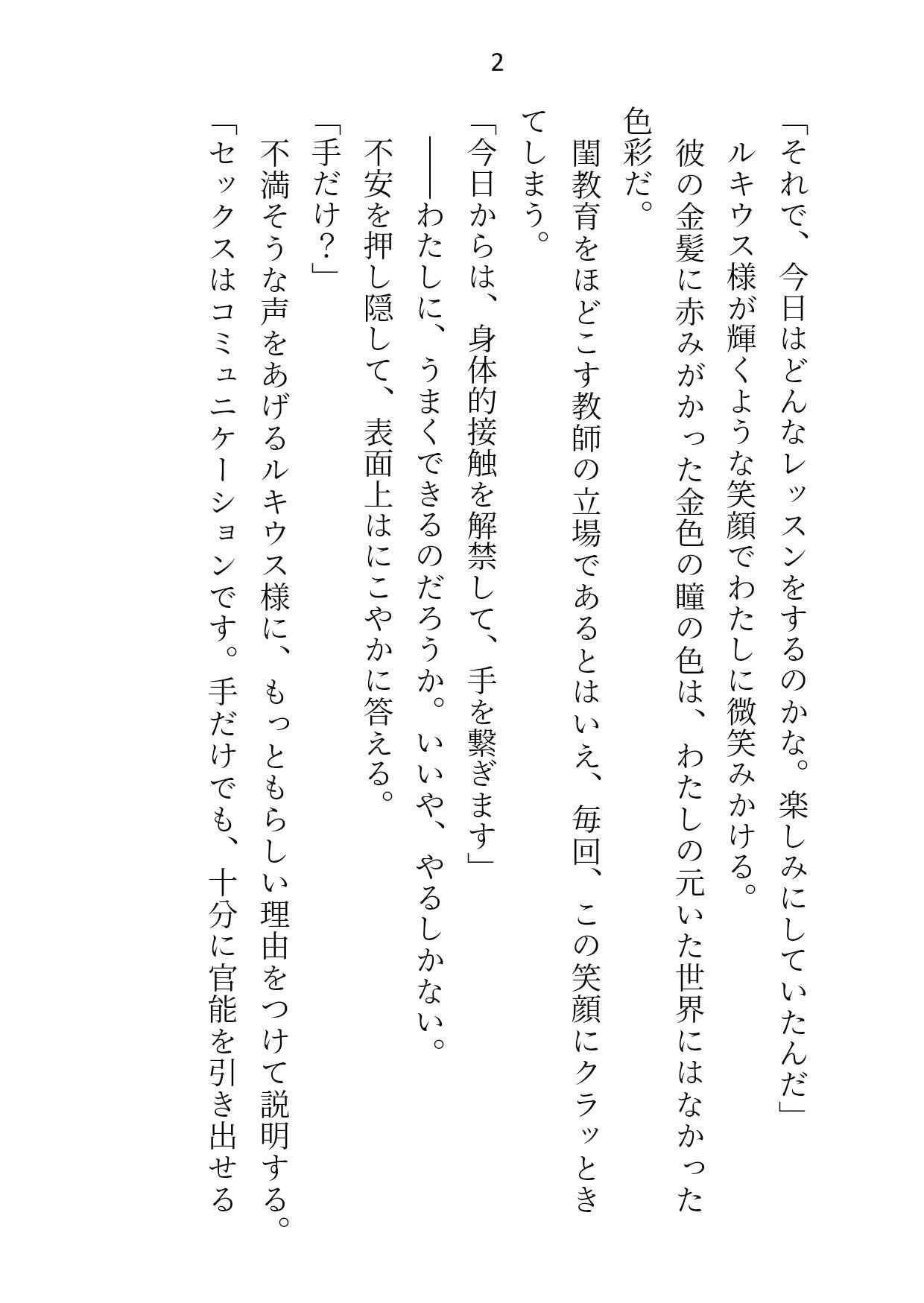 皇子の閨教育係として召還された処女ですが最後までシないまま帰還。三年後の再召還でズコバコに犯●れてしまいましたの画像1