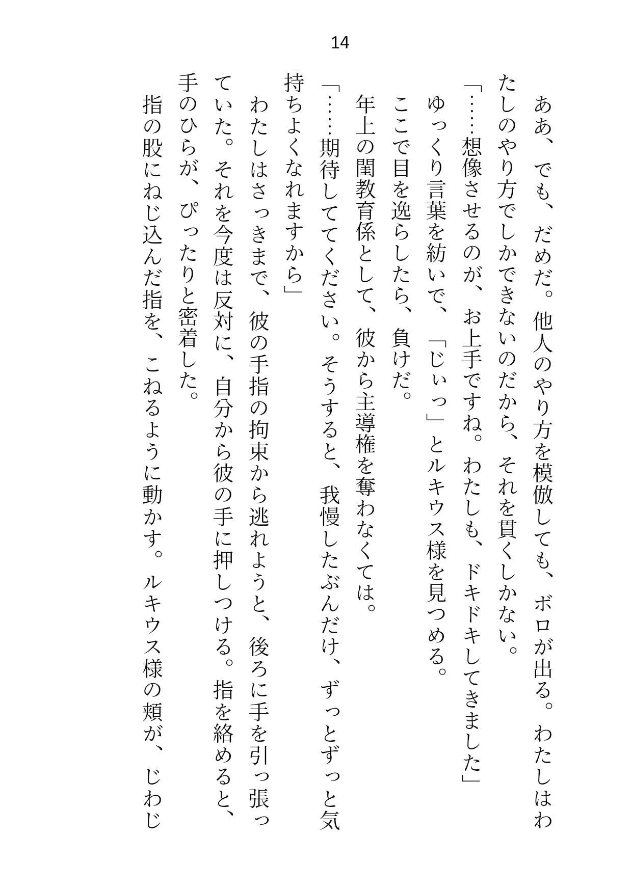 皇子の閨教育係として召還された処女ですが最後までシないまま帰還。三年後の再召還でズコバコに犯●れてしまいましたの画像2