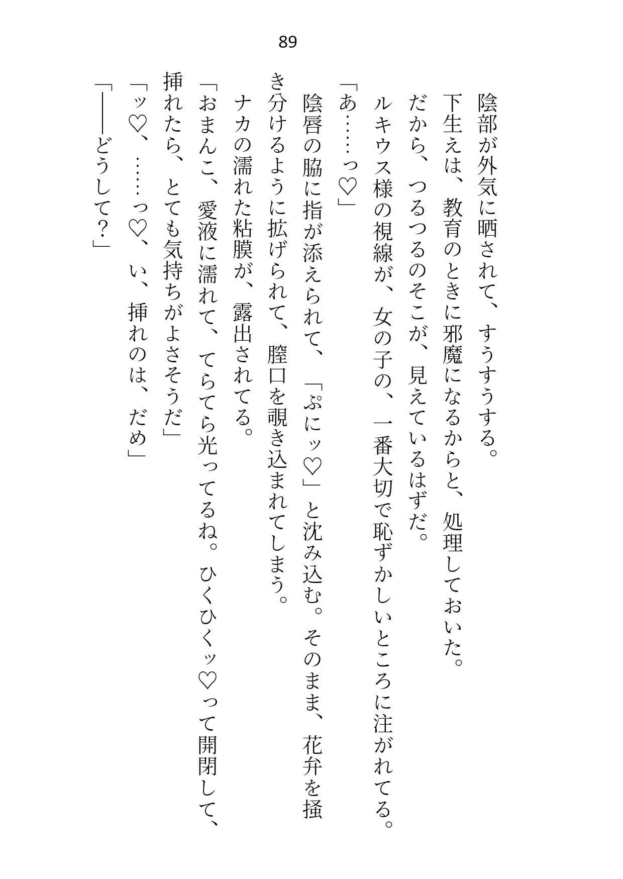 皇子の閨教育係として召還された処女ですが最後までシないまま帰還。三年後の再召還でズコバコに犯●れてしまいましたの画像3
