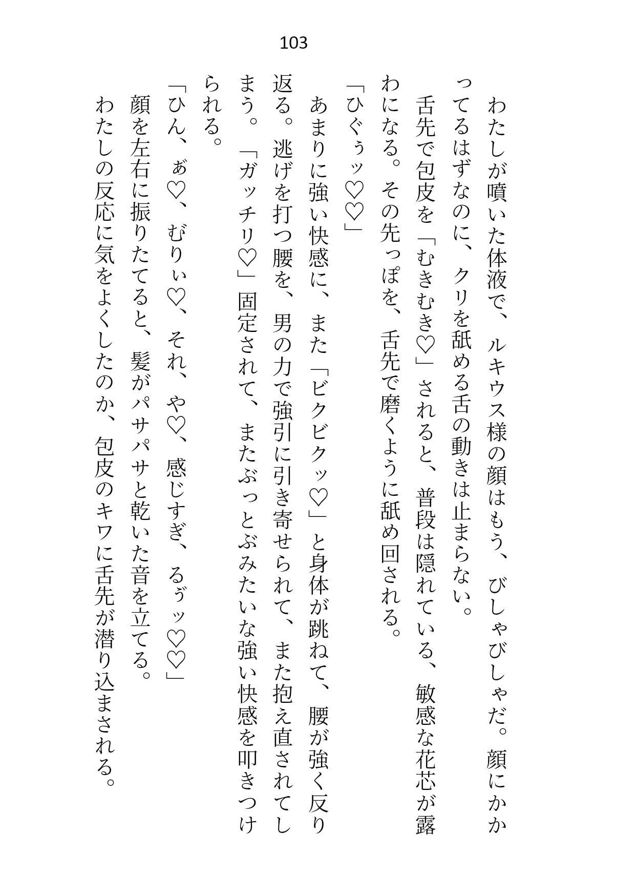 皇子の閨教育係として召還された処女ですが最後までシないまま帰還。三年後の再召還でズコバコに犯●れてしまいましたの画像4