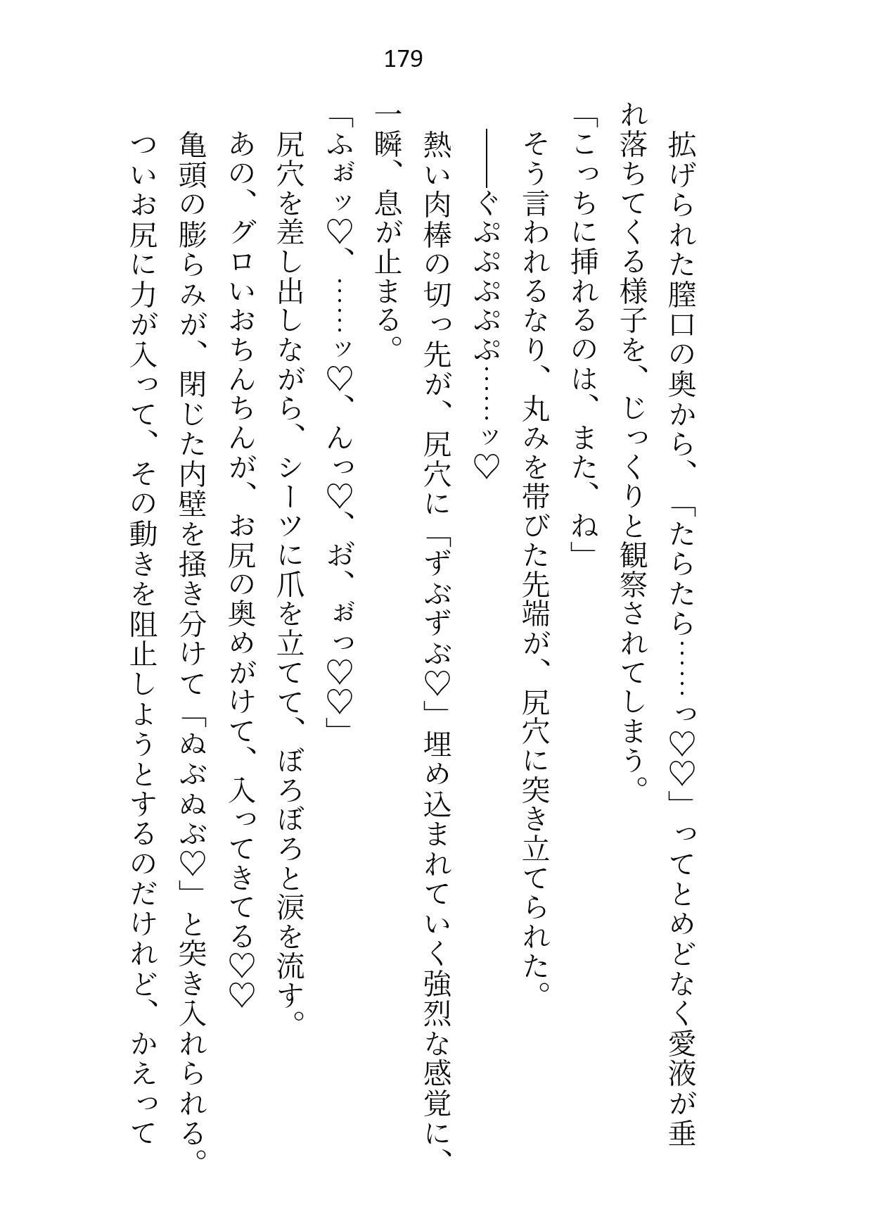 皇子の閨教育係として召還された処女ですが最後までシないまま帰還。三年後の再召還でズコバコに犯●れてしまいましたの画像5