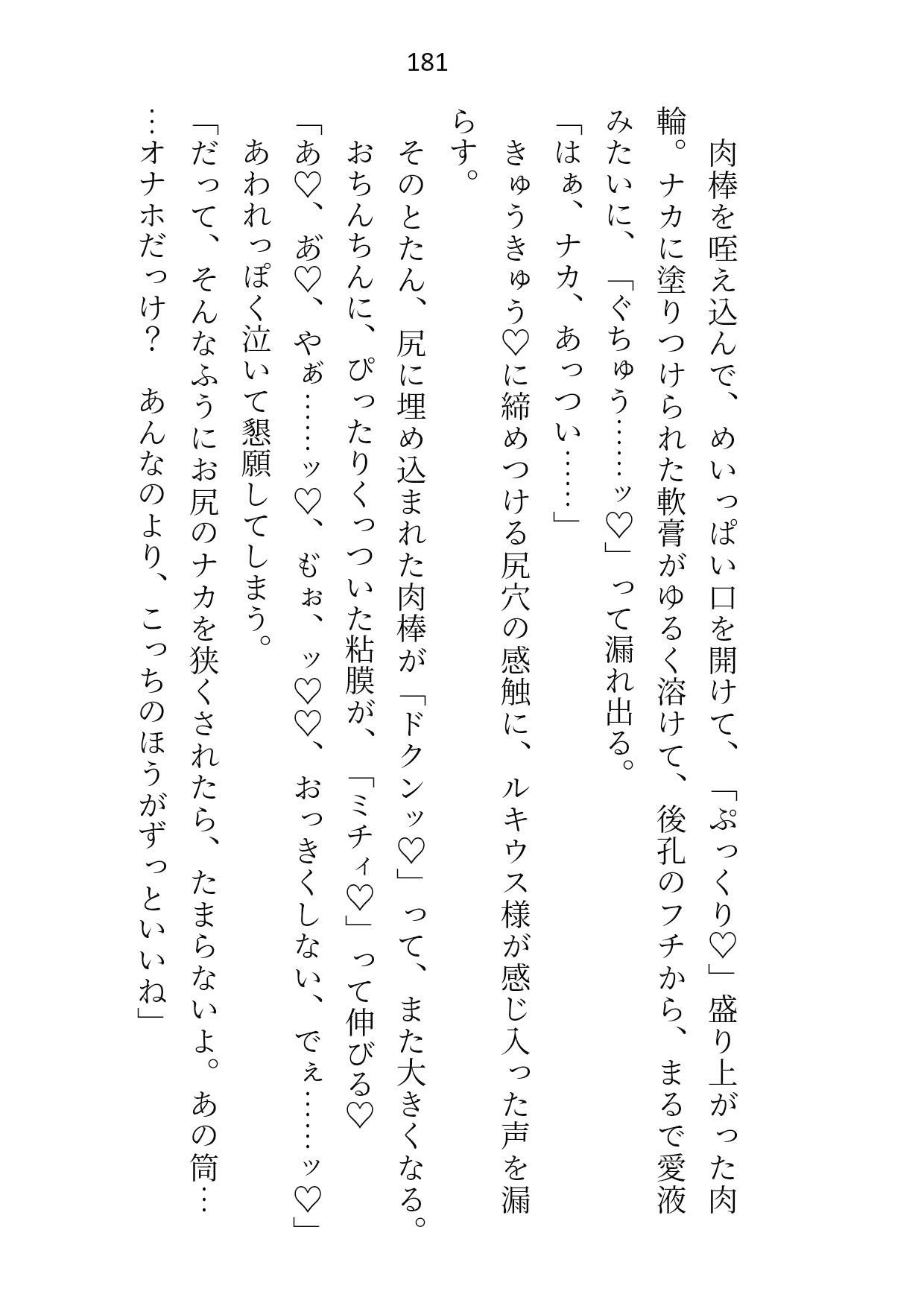 皇子の閨教育係として召還された処女ですが最後までシないまま帰還。三年後の再召還でズコバコに犯●れてしまいましたの画像6