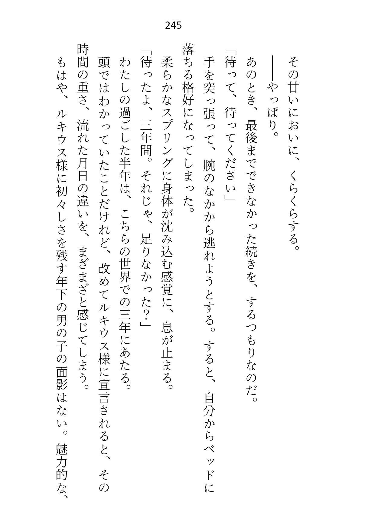 皇子の閨教育係として召還された処女ですが最後までシないまま帰還。三年後の再召還でズコバコに犯●れてしまいましたの画像7