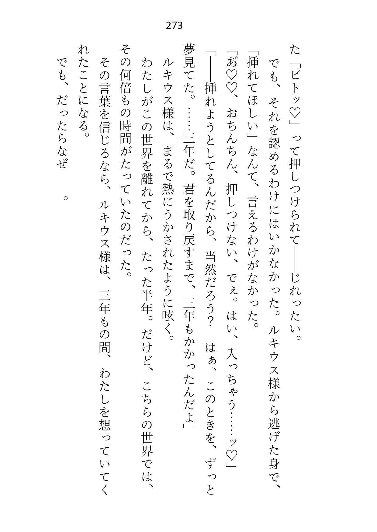 皇子の閨教育係として召還された処女ですが最後までシないまま帰還。三年後の再召還でズコバコに犯●れてしまいましたの画像9
