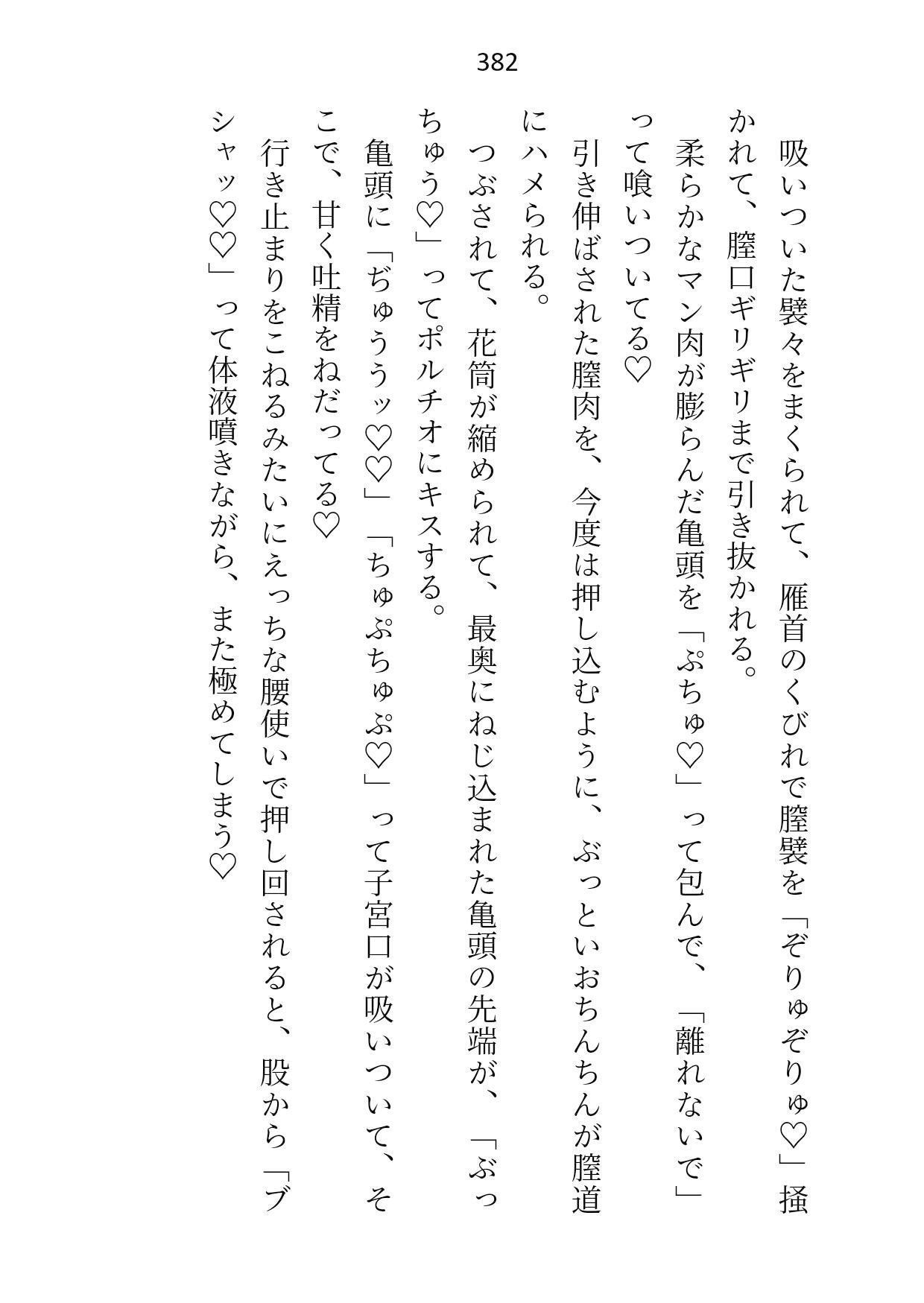 皇子の閨教育係として召還された処女ですが最後までシないまま帰還。三年後の再召還でズコバコに犯●れてしまいましたの画像10