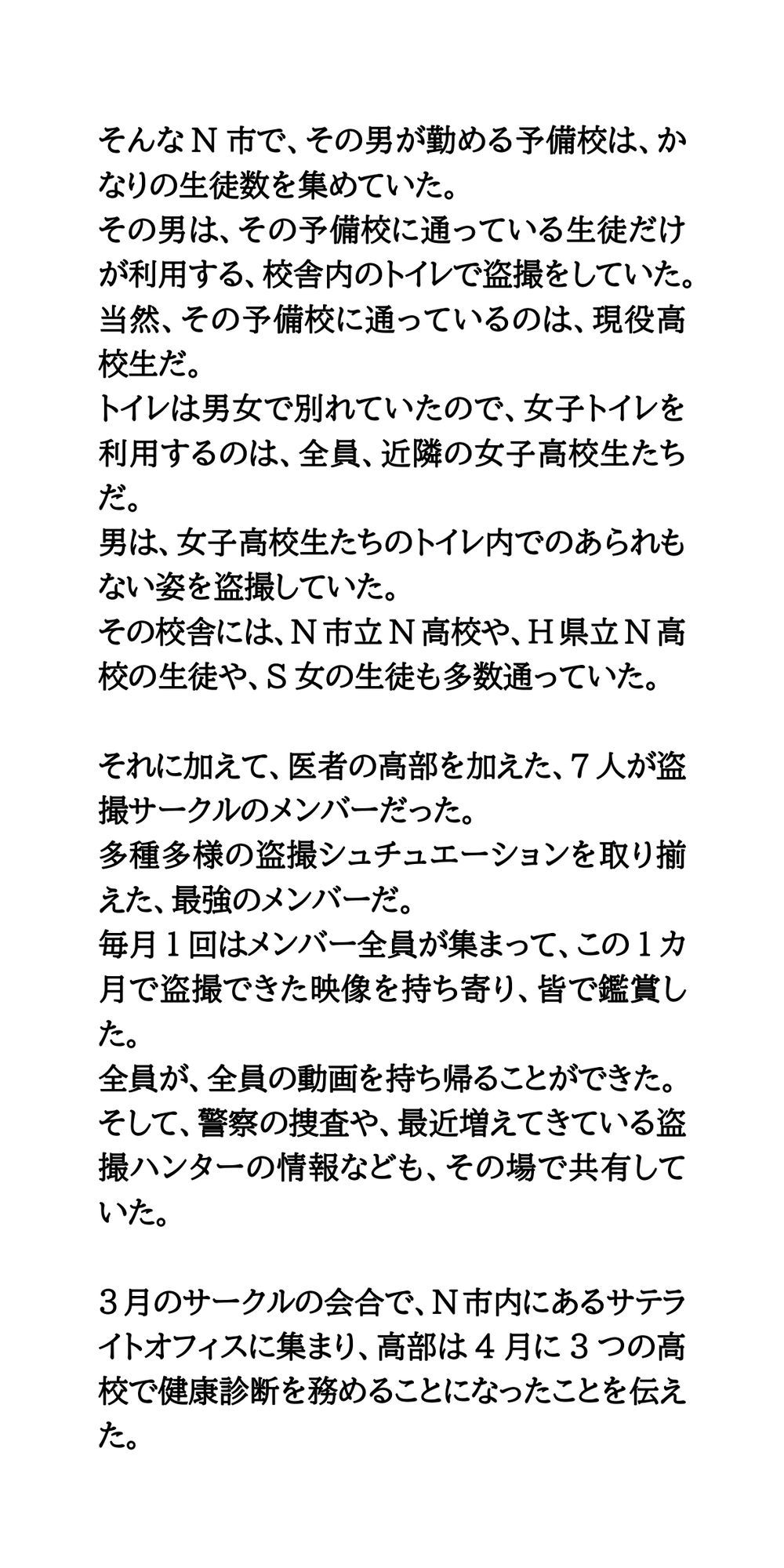 ○校の健康診断で女子校生の胸を盗撮。盗撮マニアの間で動画が共有されるのサンプル画像 6