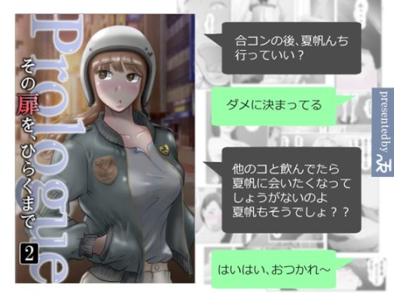 その扉をひらくまで  プロローグ2の商品画像